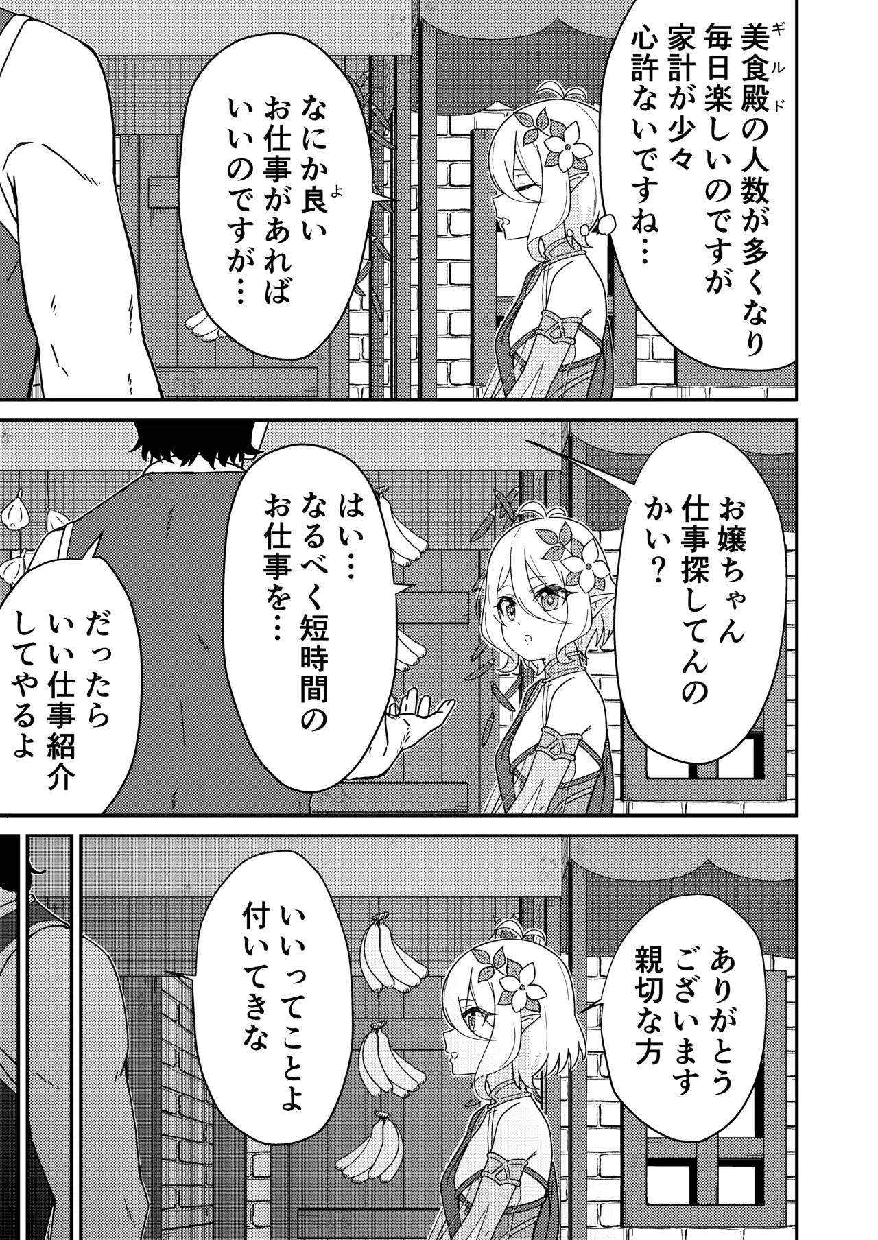 ピンサロ ラ〇ドソル - page2