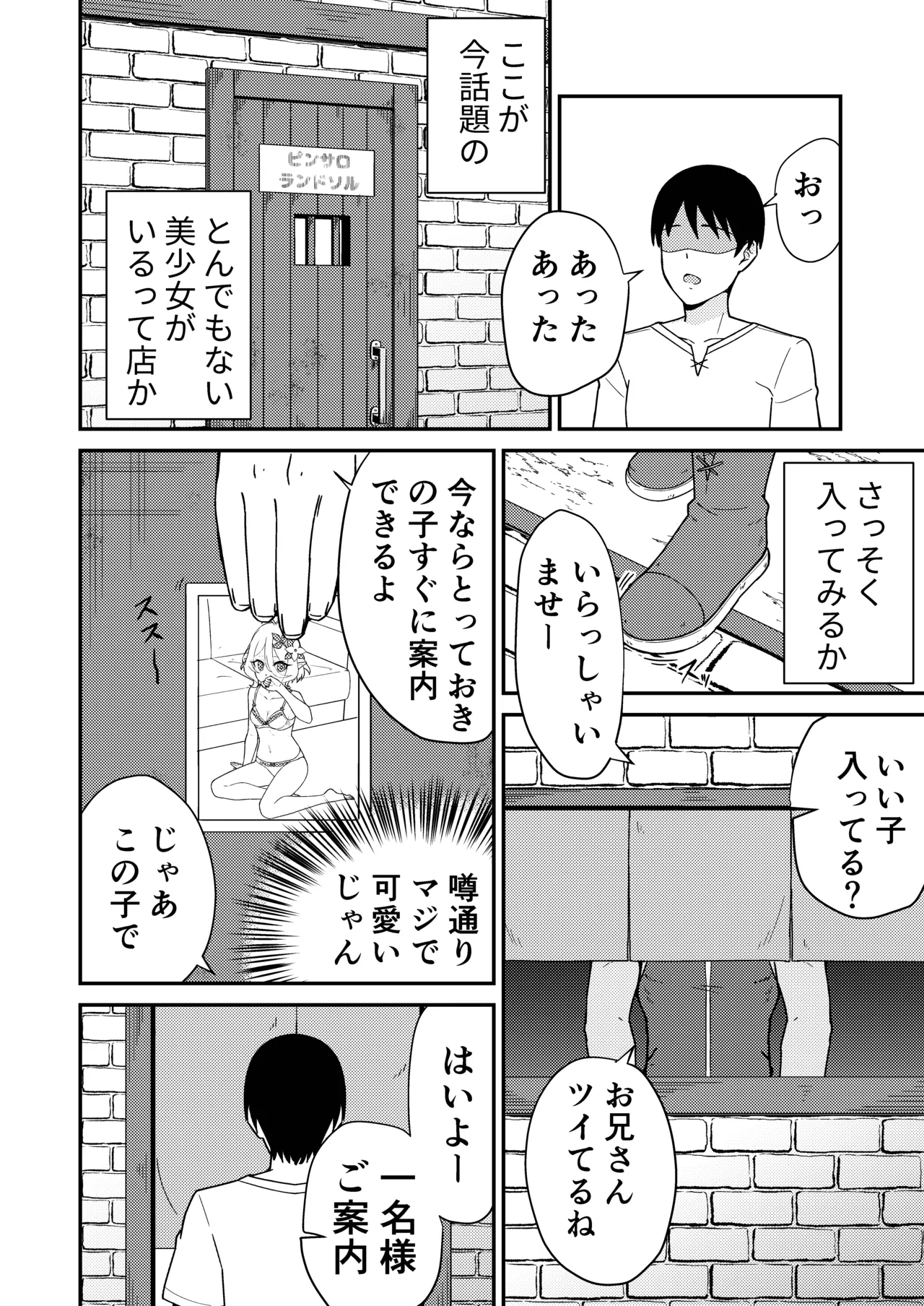 ピンサロ ラ〇ドソル - page3