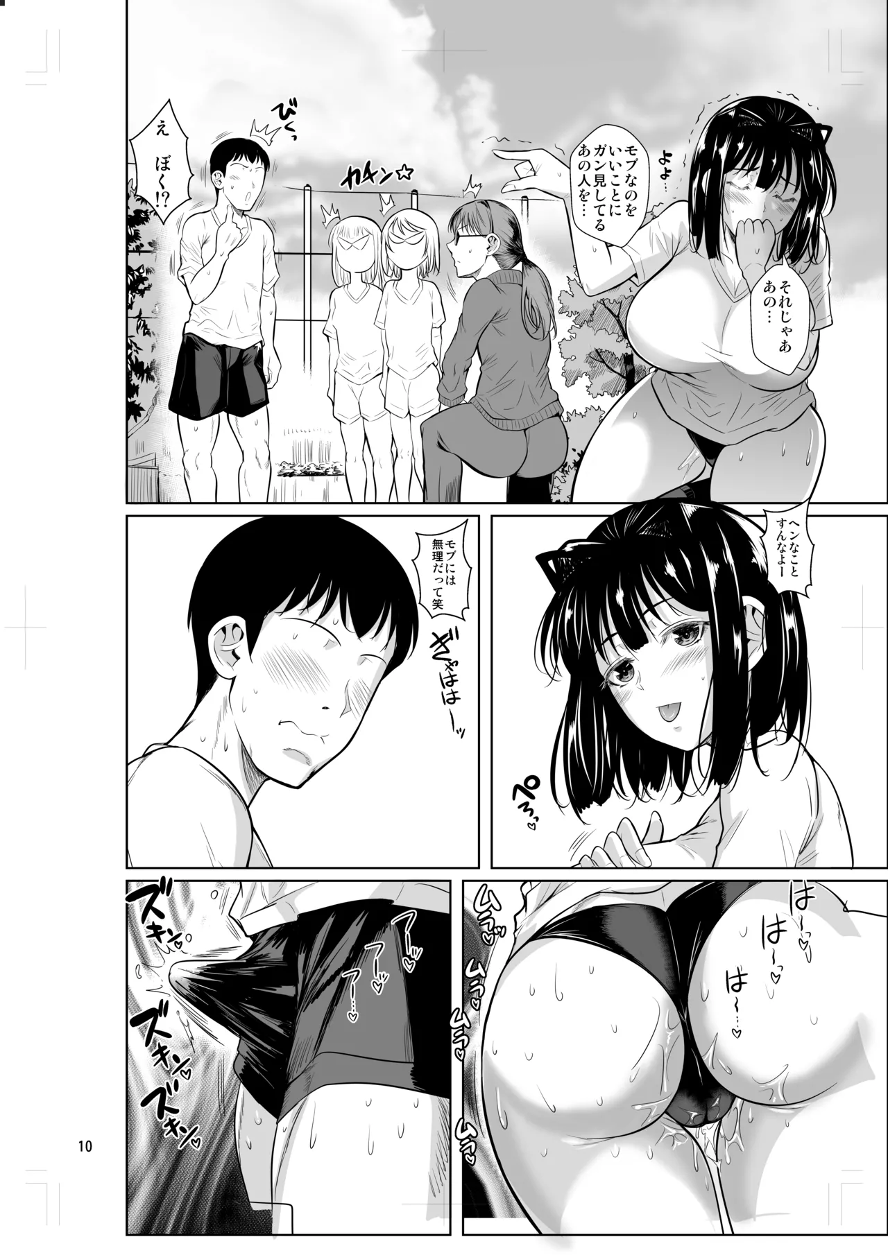 ボッチのモブ5 優等生がブルマで攻めてきた - page11