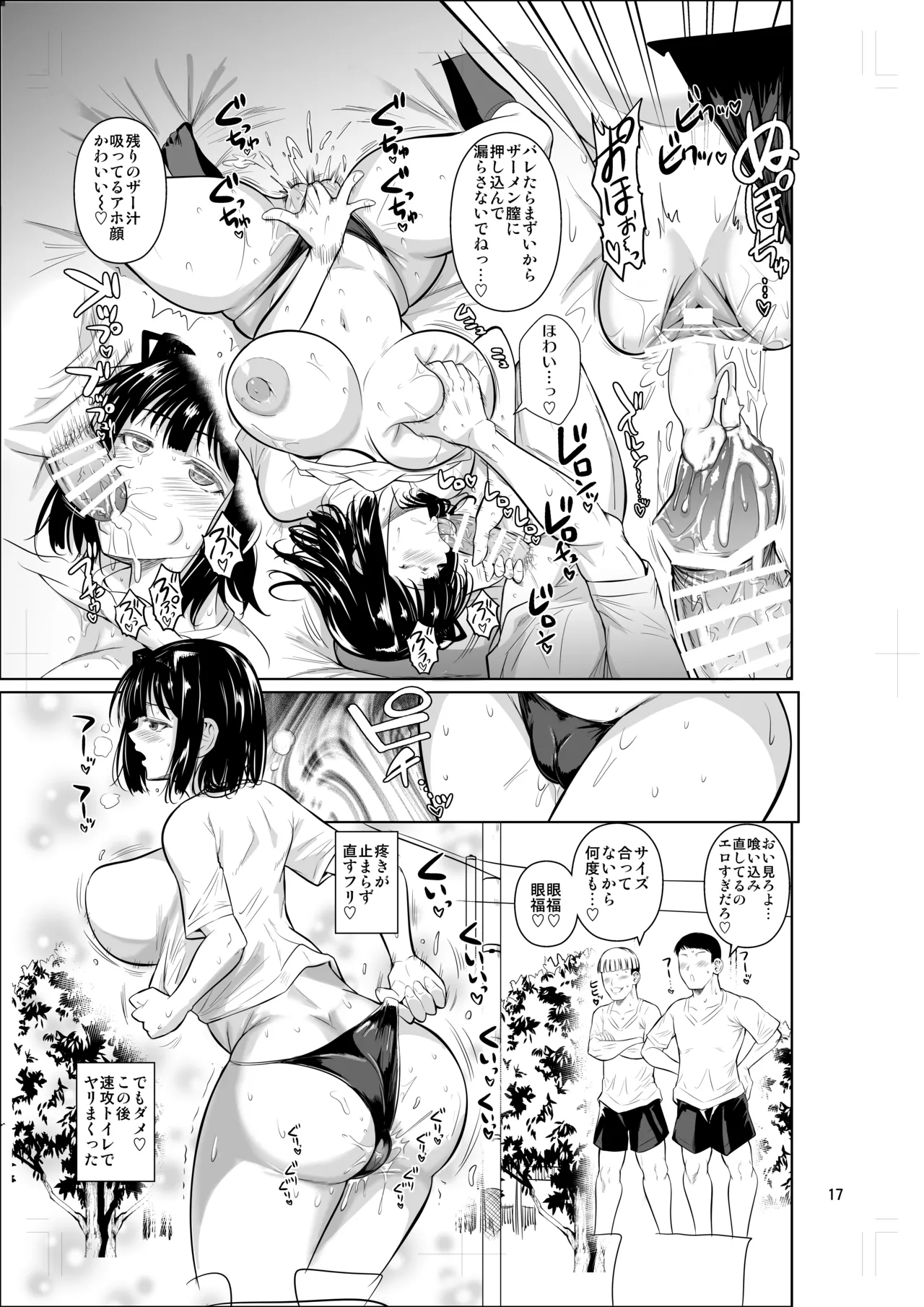 ボッチのモブ5 優等生がブルマで攻めてきた - page18