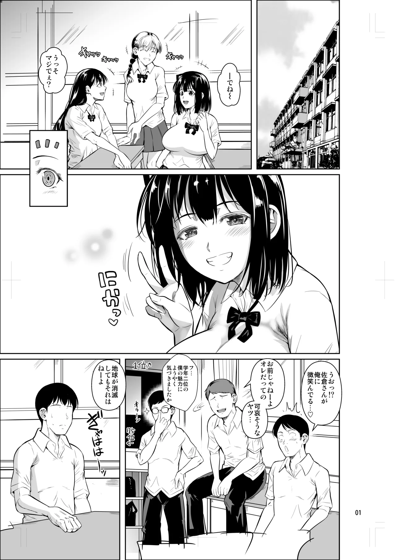 ボッチのモブ5 優等生がブルマで攻めてきた - page2