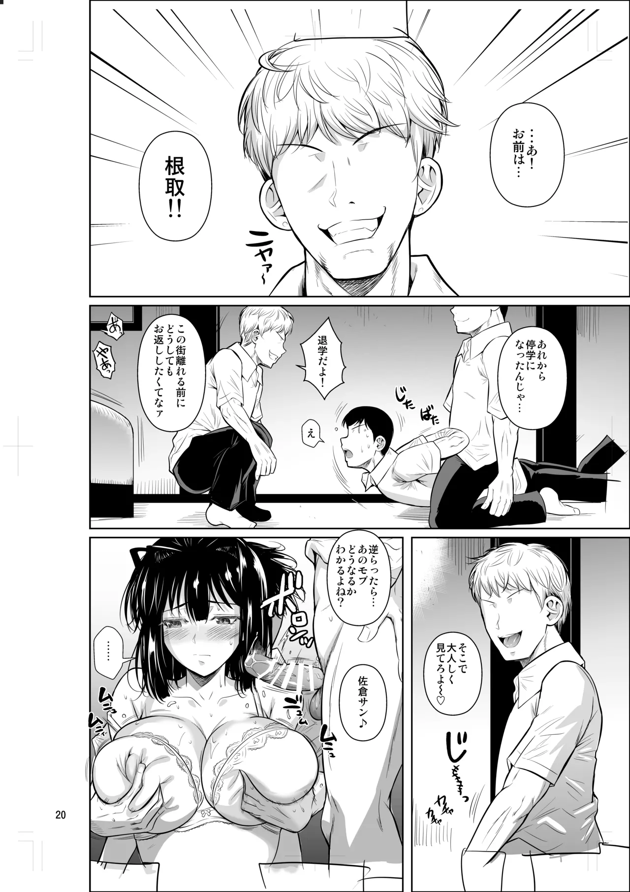 ボッチのモブ5 優等生がブルマで攻めてきた - page21