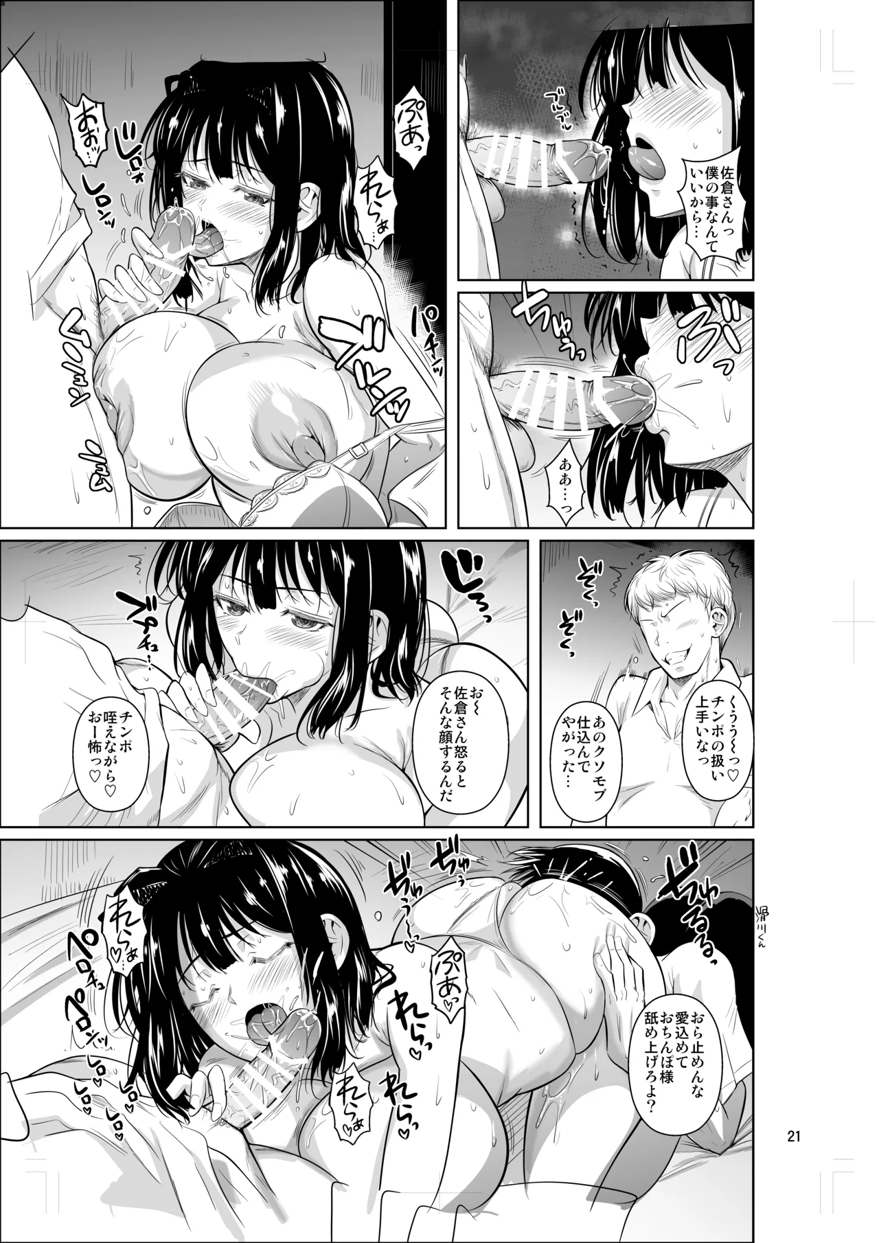 ボッチのモブ5 優等生がブルマで攻めてきた - page22