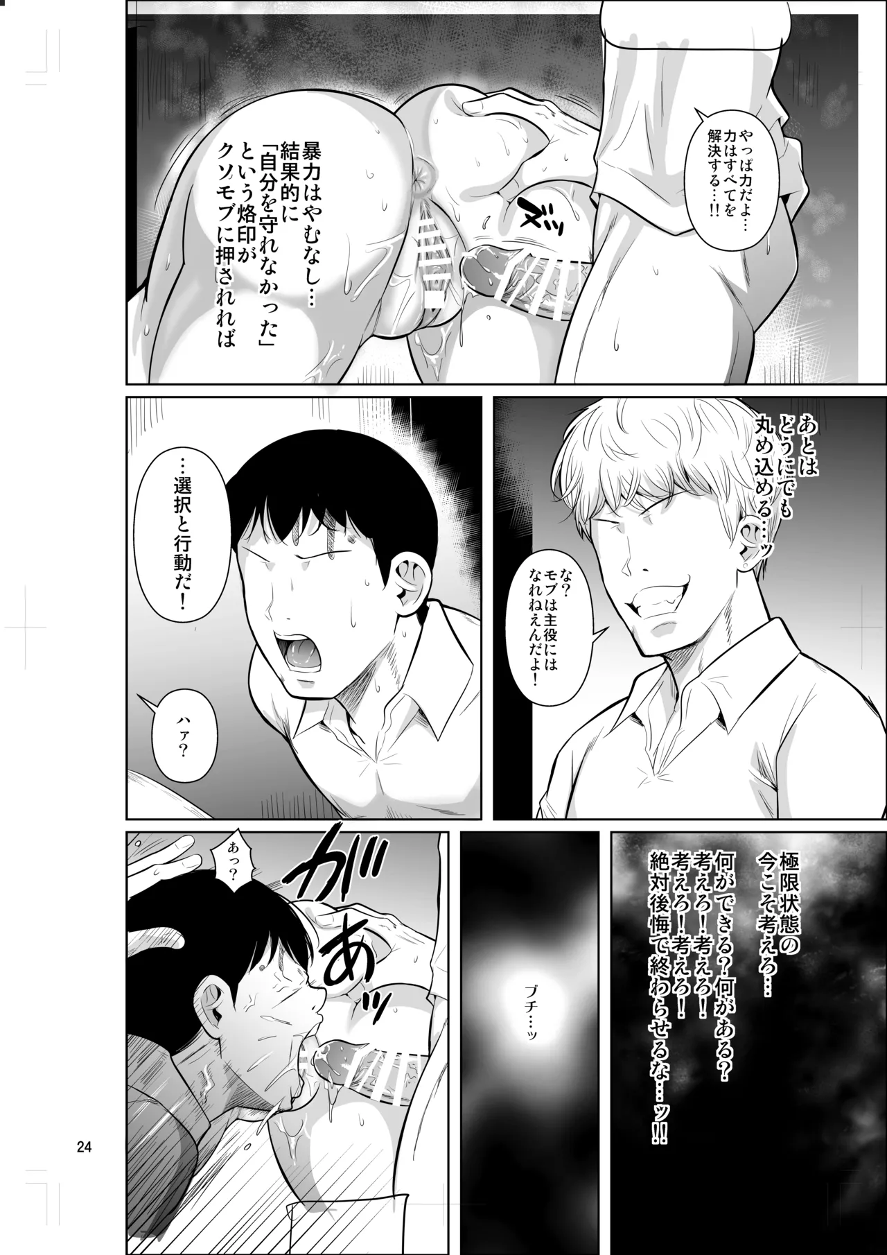 ボッチのモブ5 優等生がブルマで攻めてきた - page25