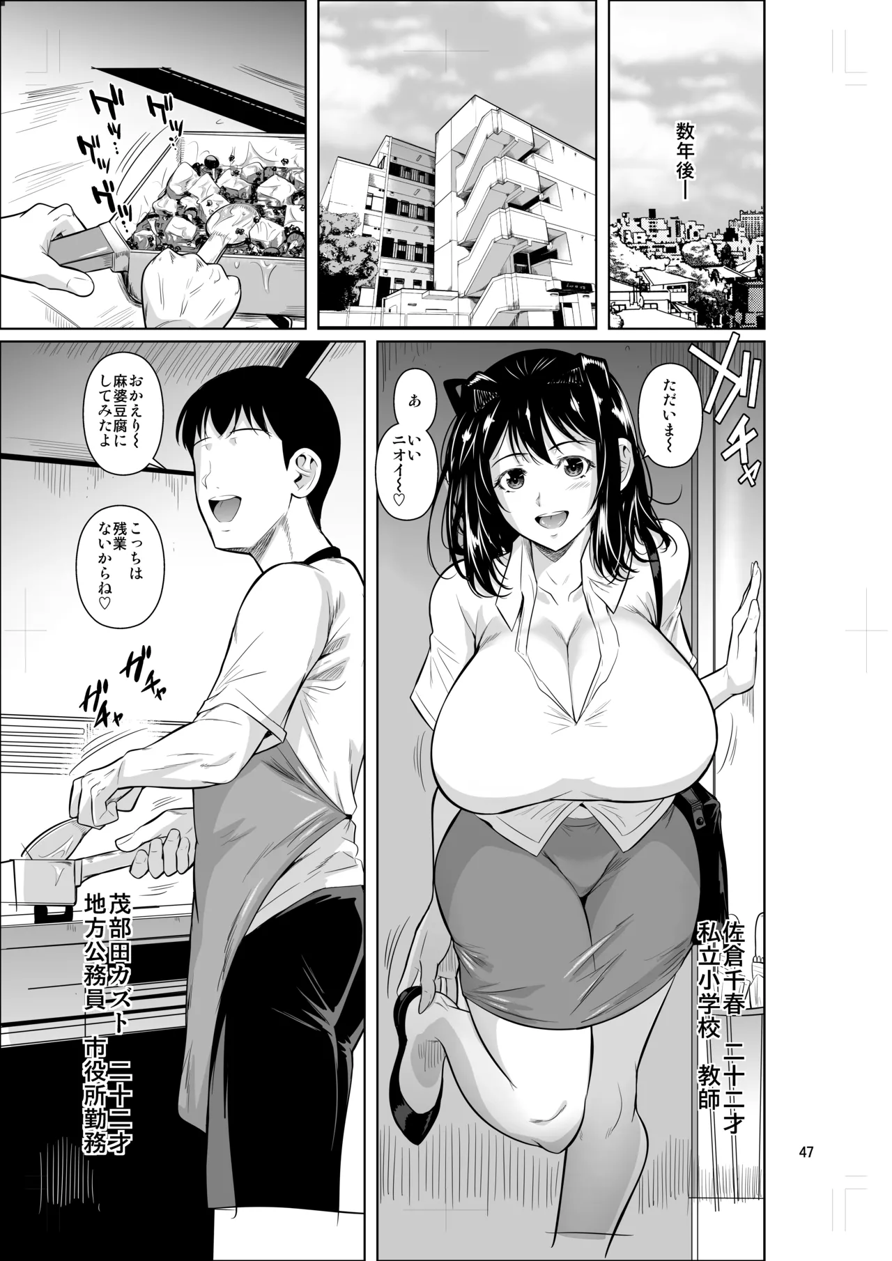 ボッチのモブ5 優等生がブルマで攻めてきた - page48