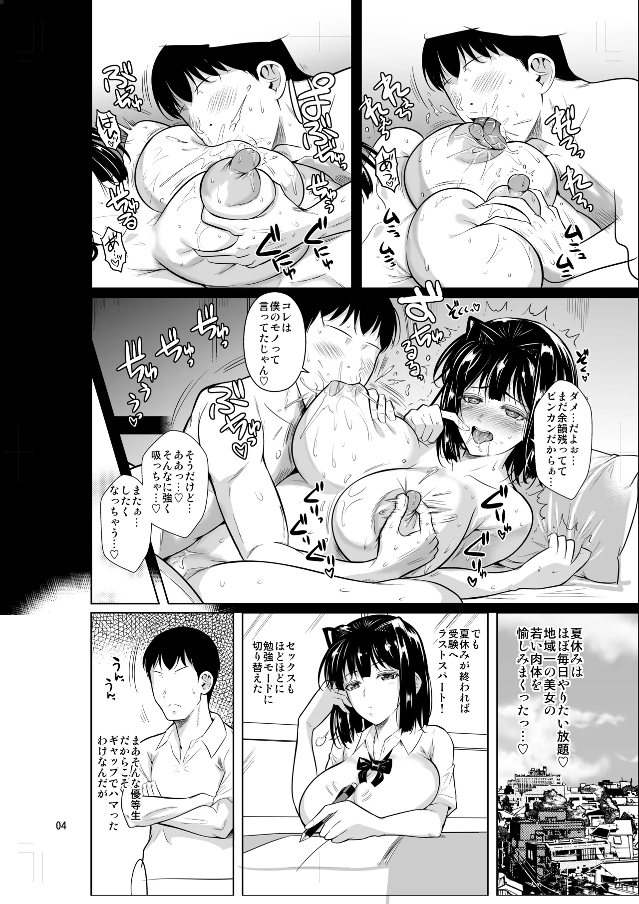 ボッチのモブ5 優等生がブルマで攻めてきた - page5