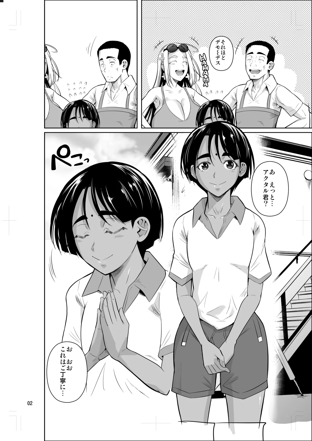 留学生寮のオシゴト2 - page3