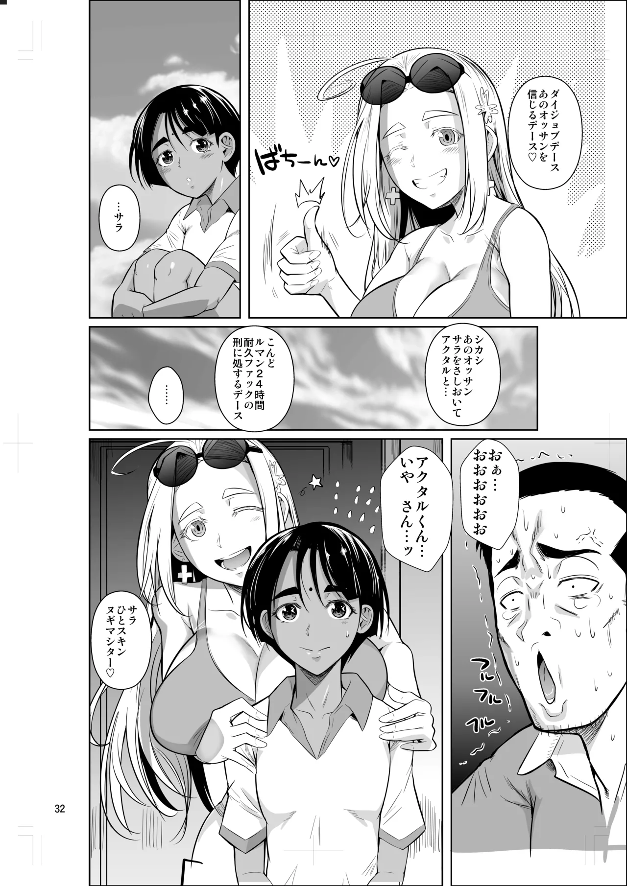 留学生寮のオシゴト2 - page33