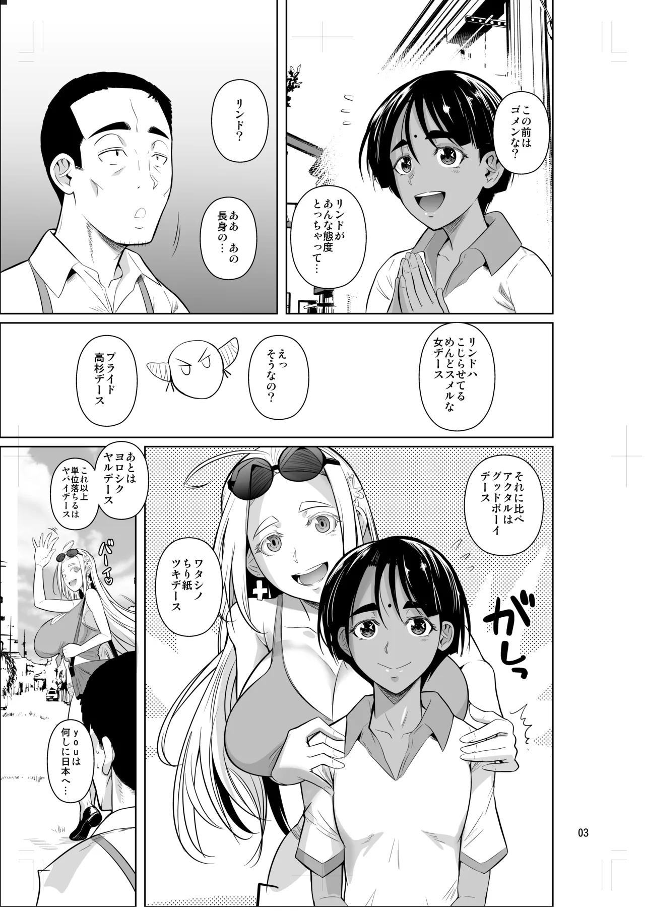 留学生寮のオシゴト2 - page4