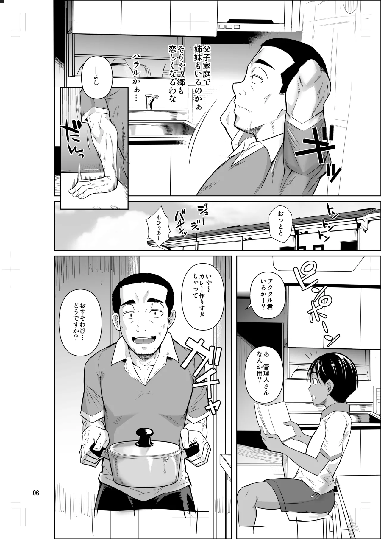 留学生寮のオシゴト2 - page7