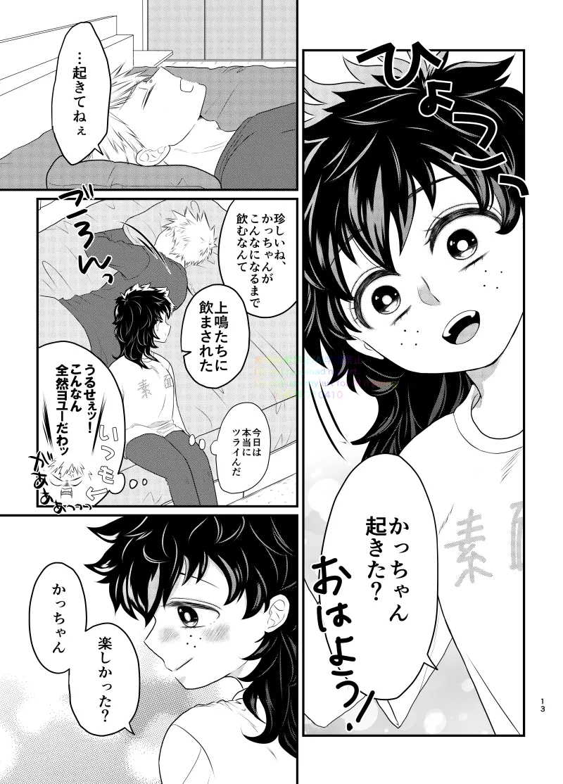 いちにち、ベッドで。 - page11