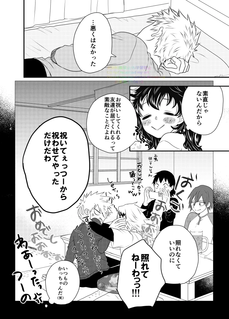 いちにち、ベッドで。 - page12