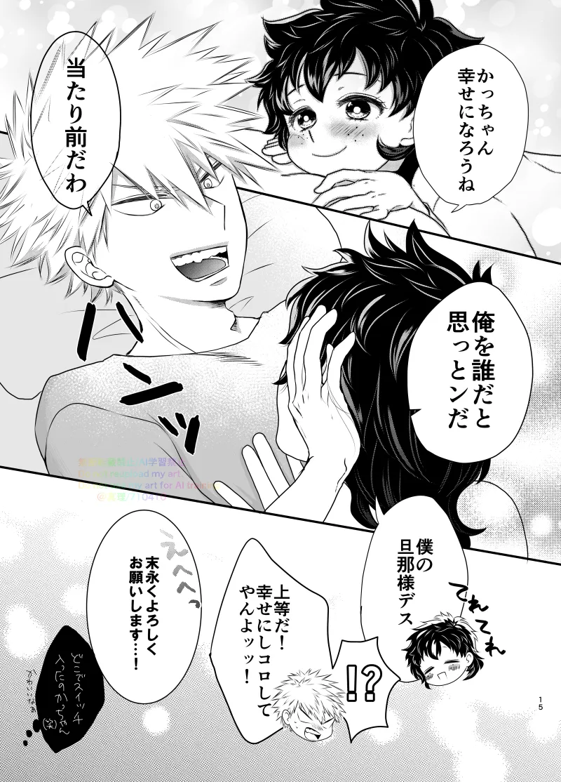 いちにち、ベッドで。 - page13