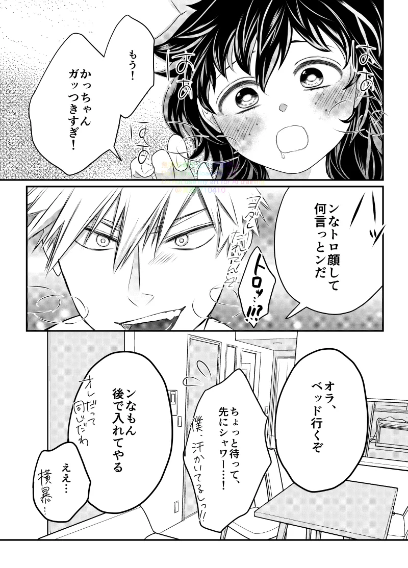 いちにち、ベッドで。 - page17