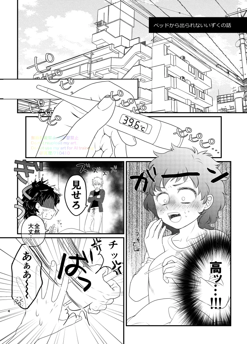 いちにち、ベッドで。 - page2