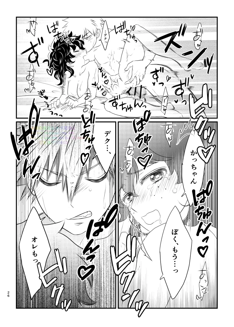 いちにち、ベッドで。 - page24