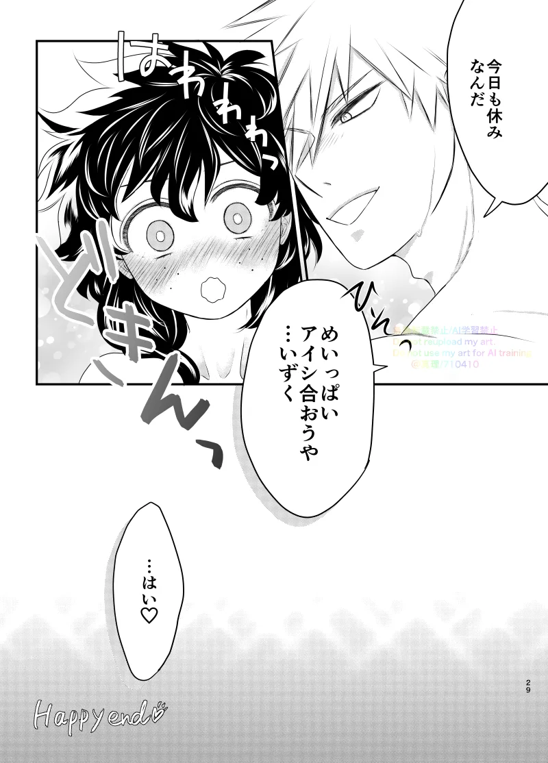 いちにち、ベッドで。 - page27