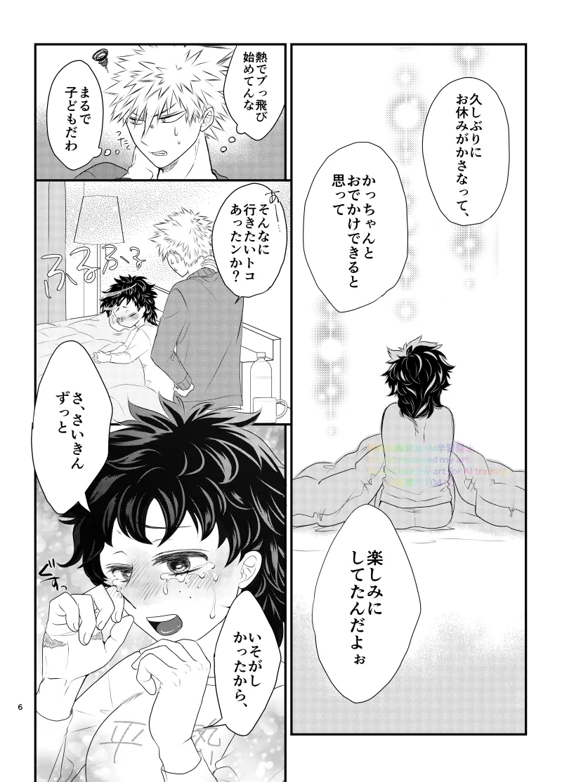 いちにち、ベッドで。 - page4