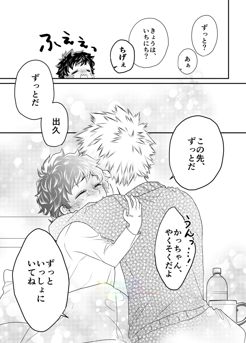 いちにち、ベッドで。 - page7