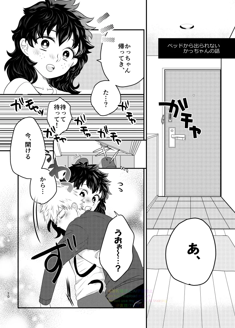 いちにち、ベッドで。 - page8