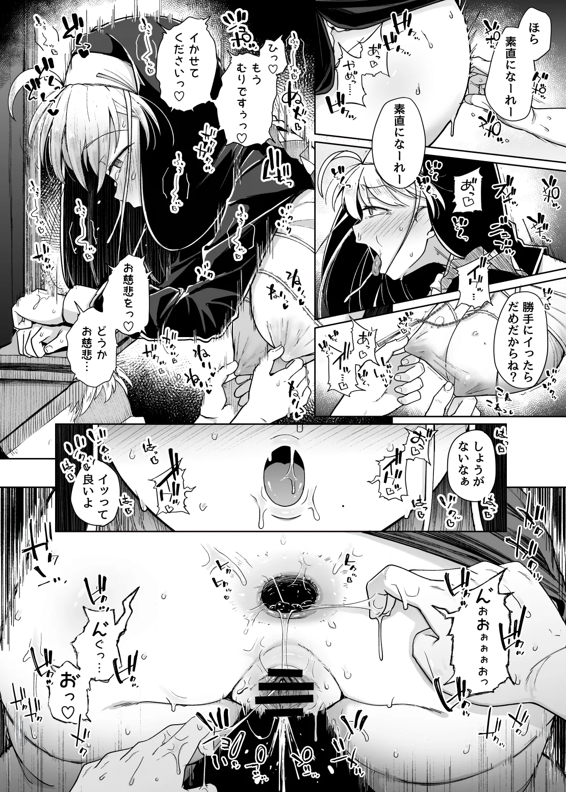 懺悔穴5 - page28