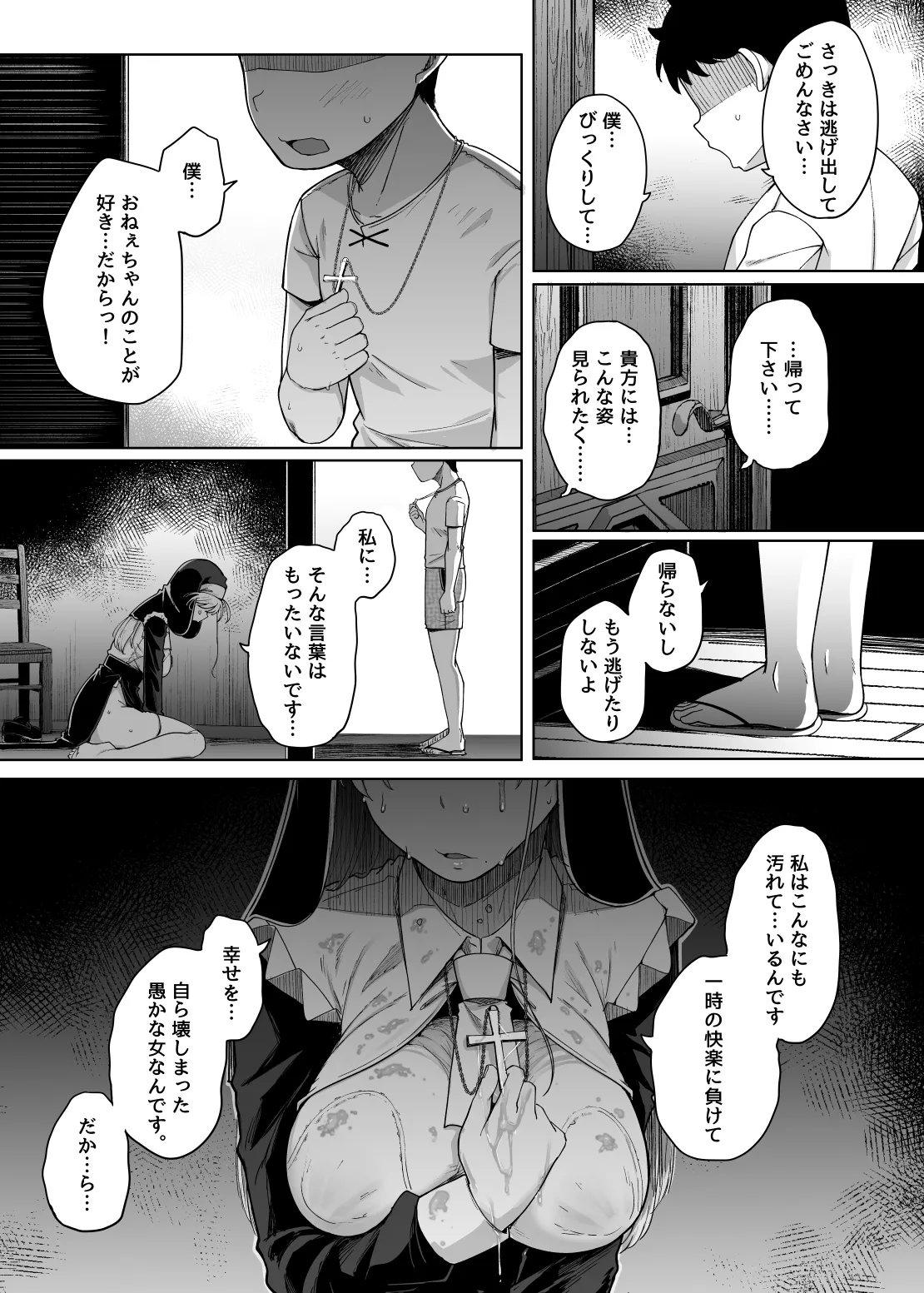 懺悔穴5 - page41