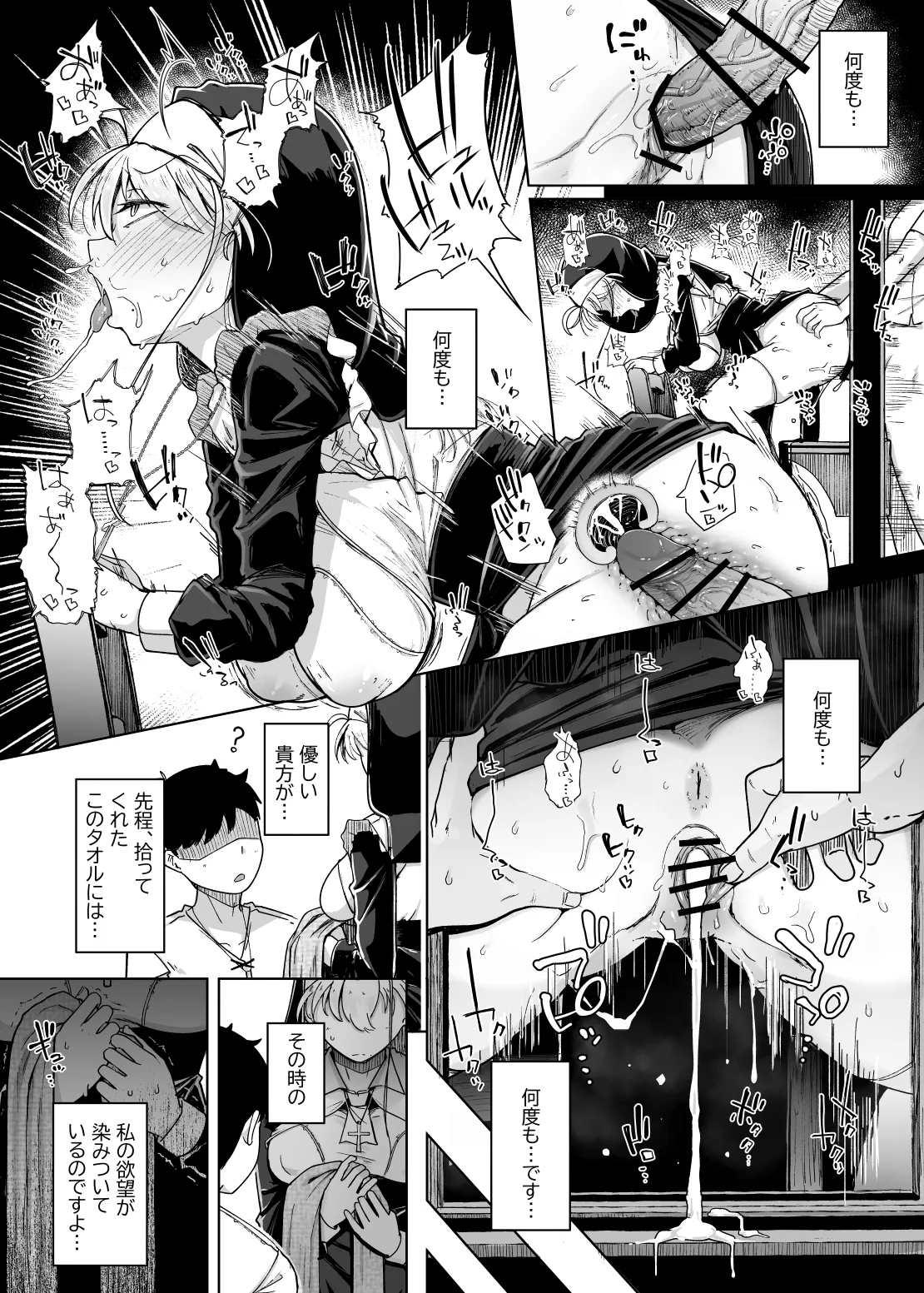 懺悔穴5 - page8