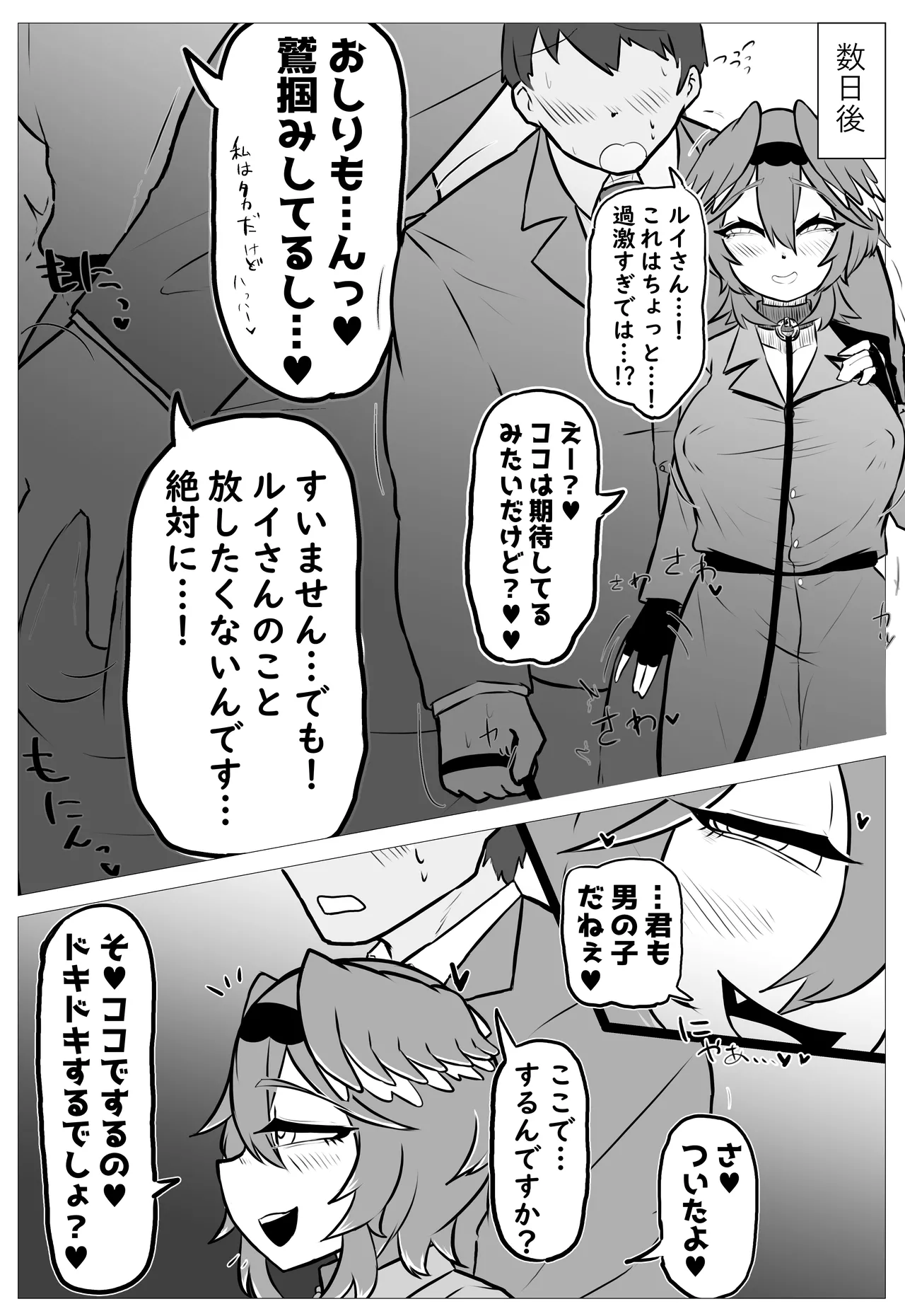 みんなにば“ナイショ”だよ - page14