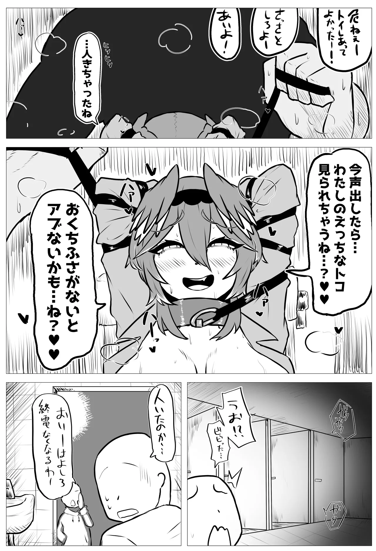 みんなにば“ナイショ”だよ - page20