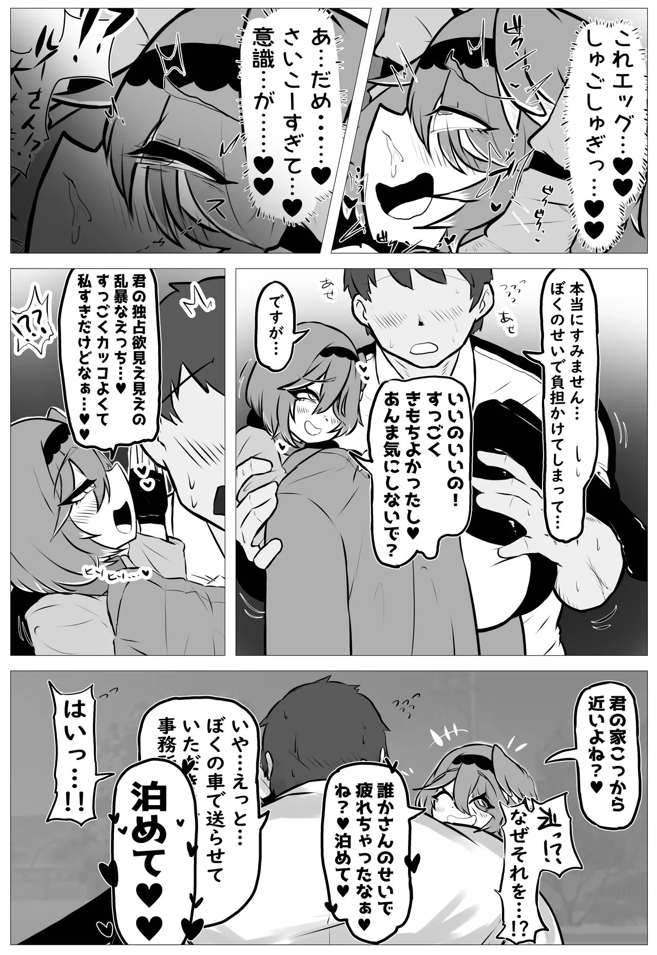 みんなにば“ナイショ”だよ - page24