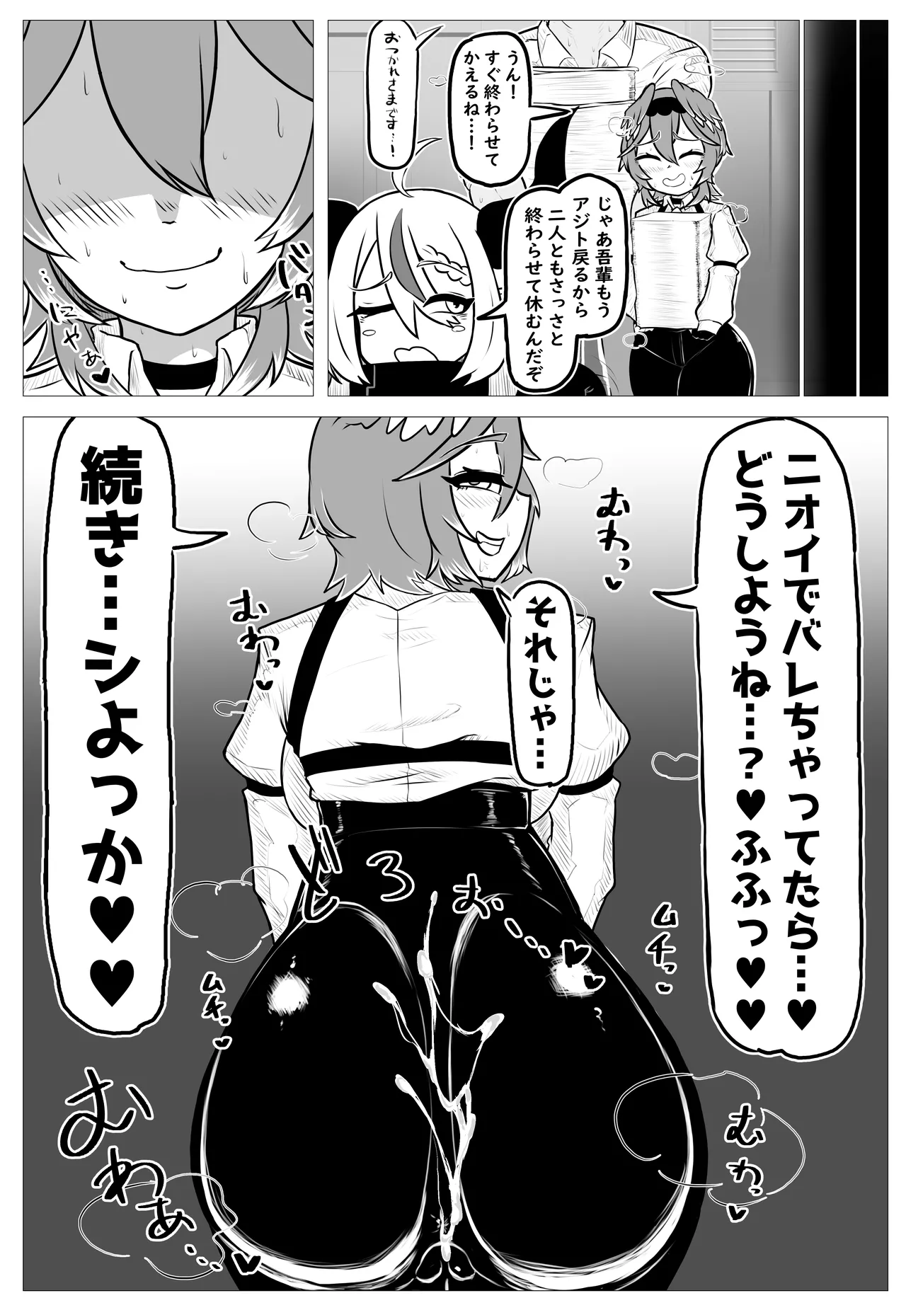 みんなにば“ナイショ”だよ - page6