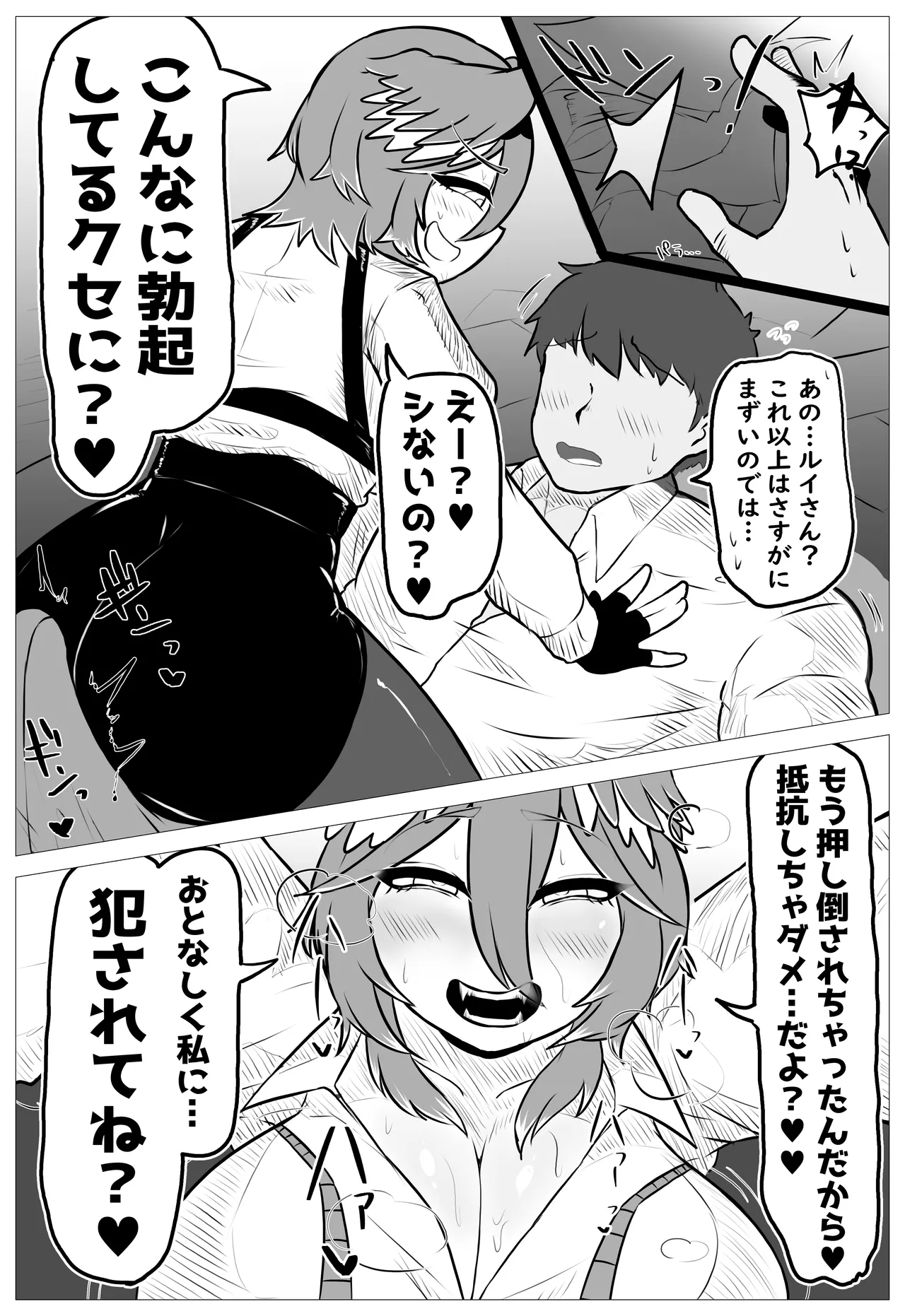 みんなにば“ナイショ”だよ - page7