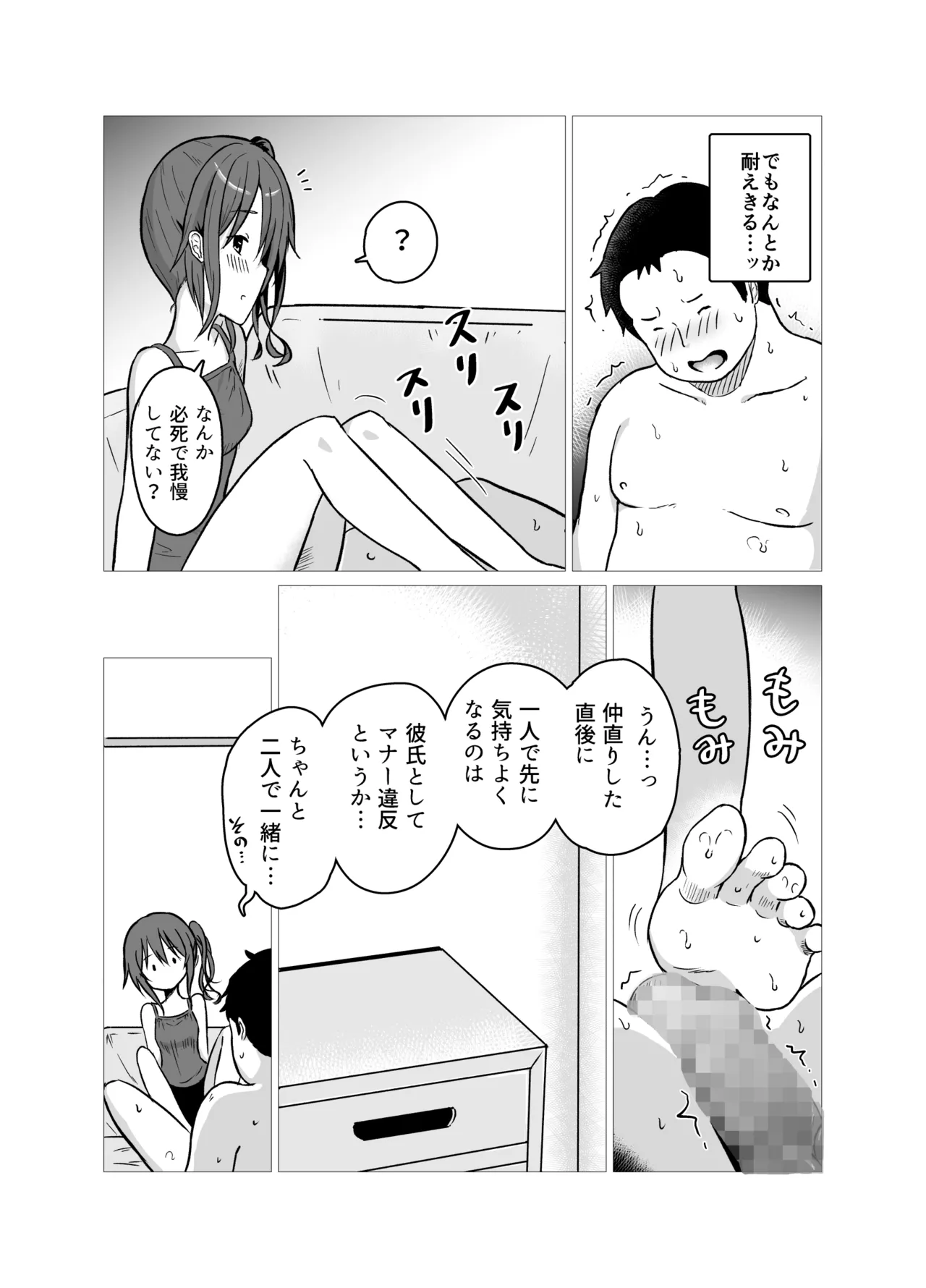 涼芽と良太の足性活 - page10