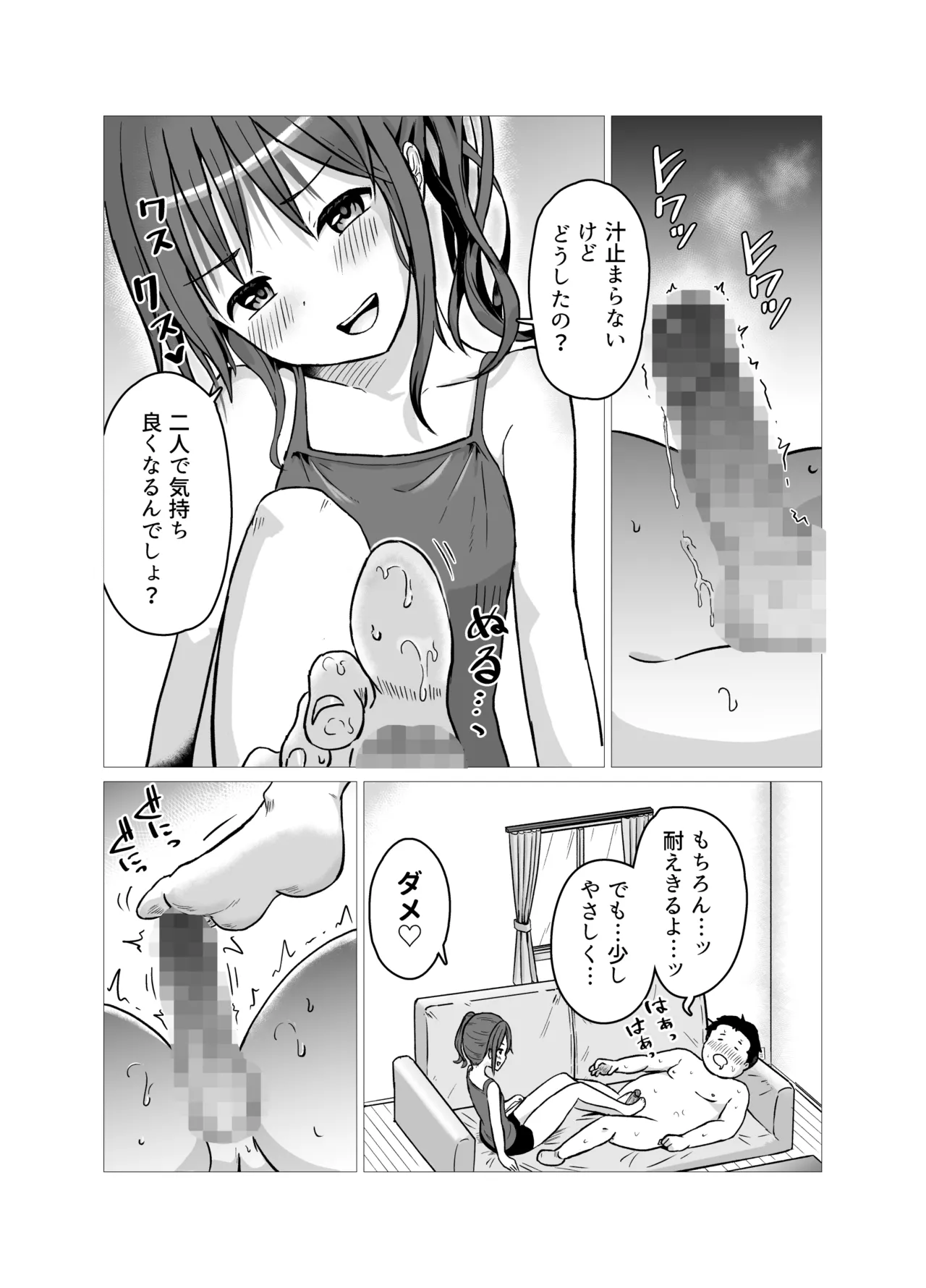 涼芽と良太の足性活 - page13