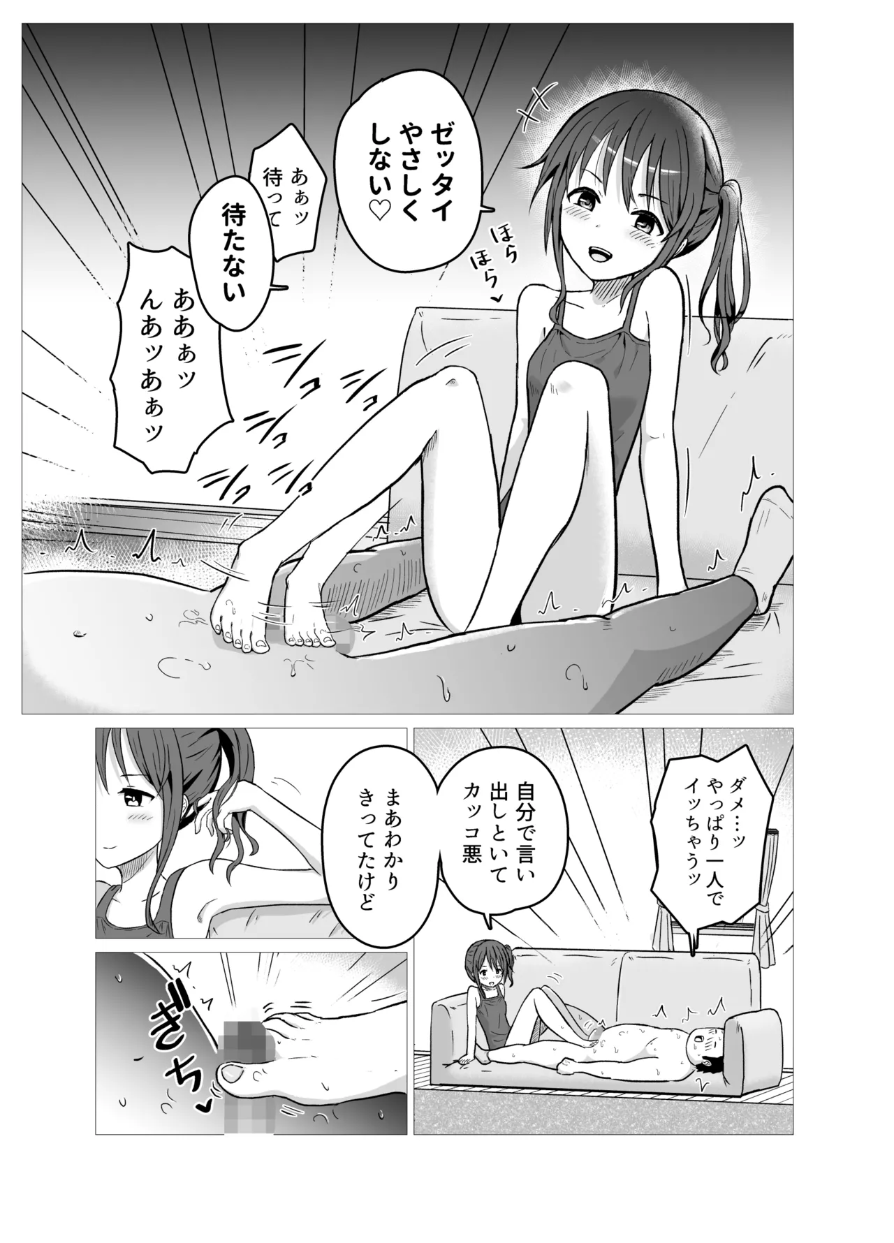 涼芽と良太の足性活 - page14