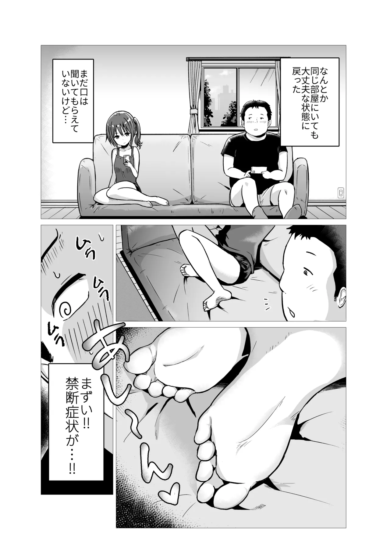 涼芽と良太の足性活 - page4