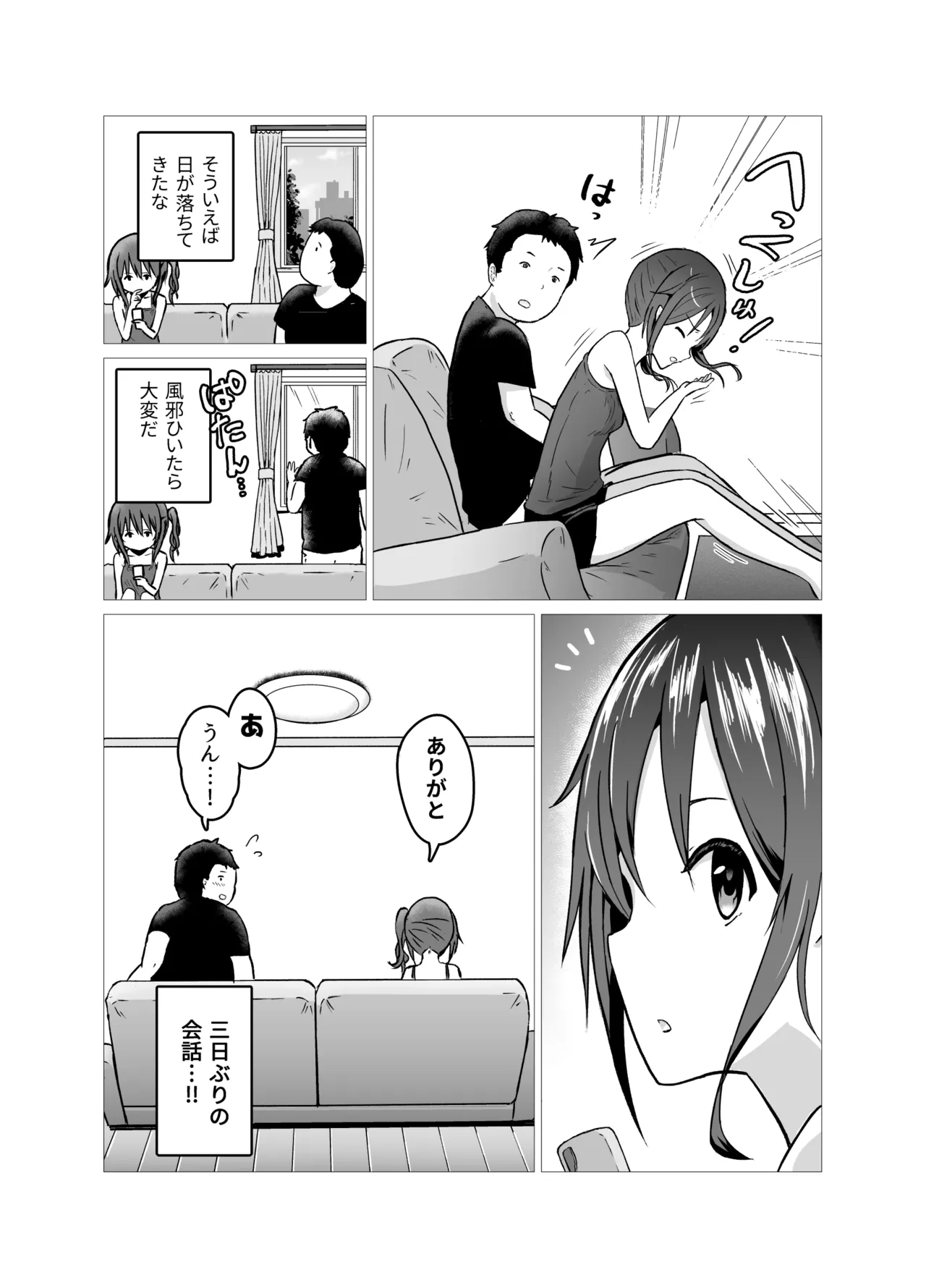 涼芽と良太の足性活 - page5