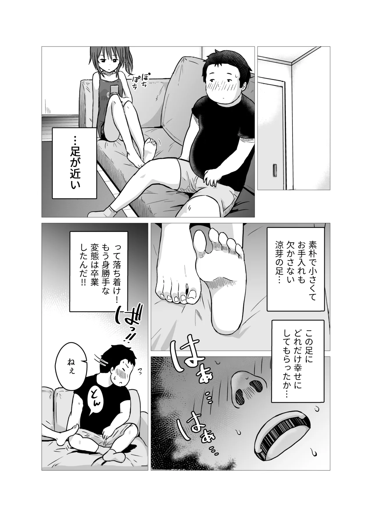 涼芽と良太の足性活 - page6