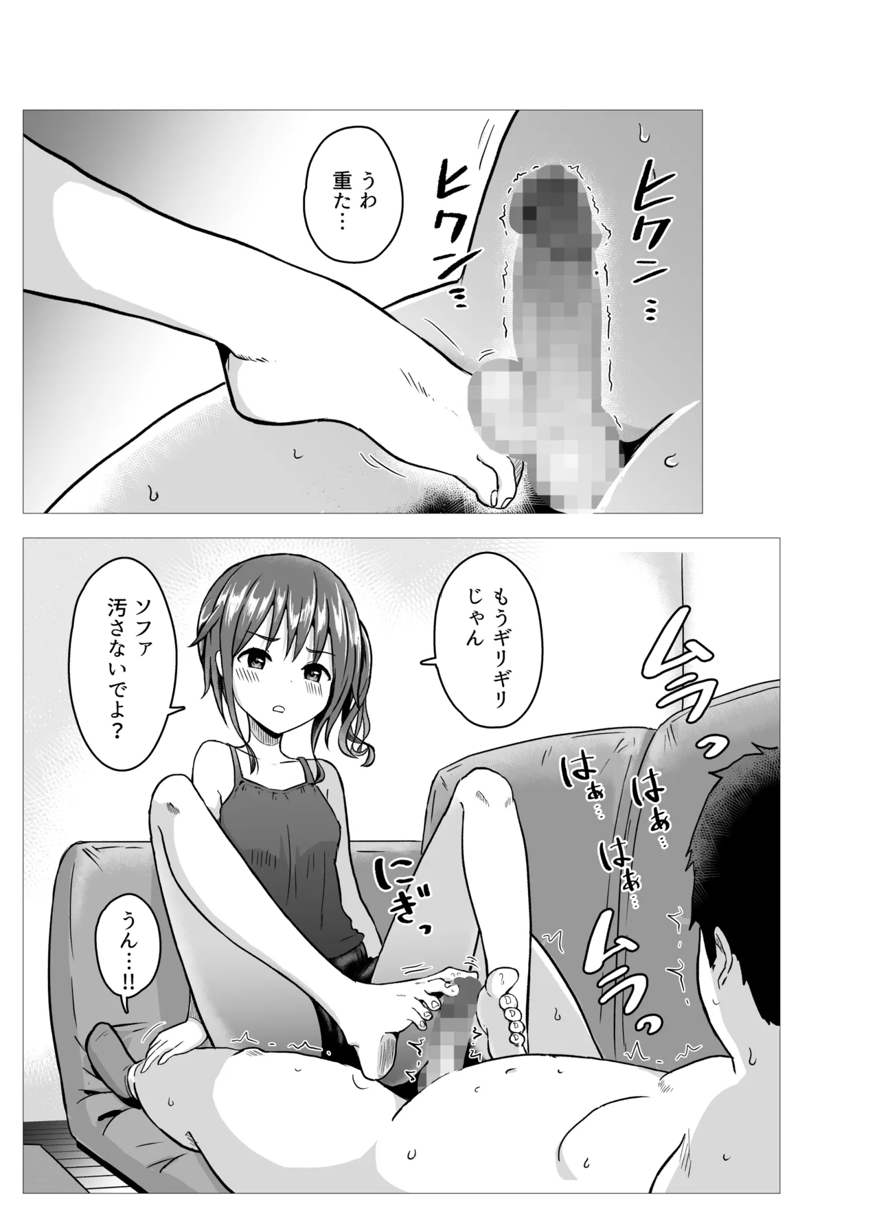 涼芽と良太の足性活 - page8