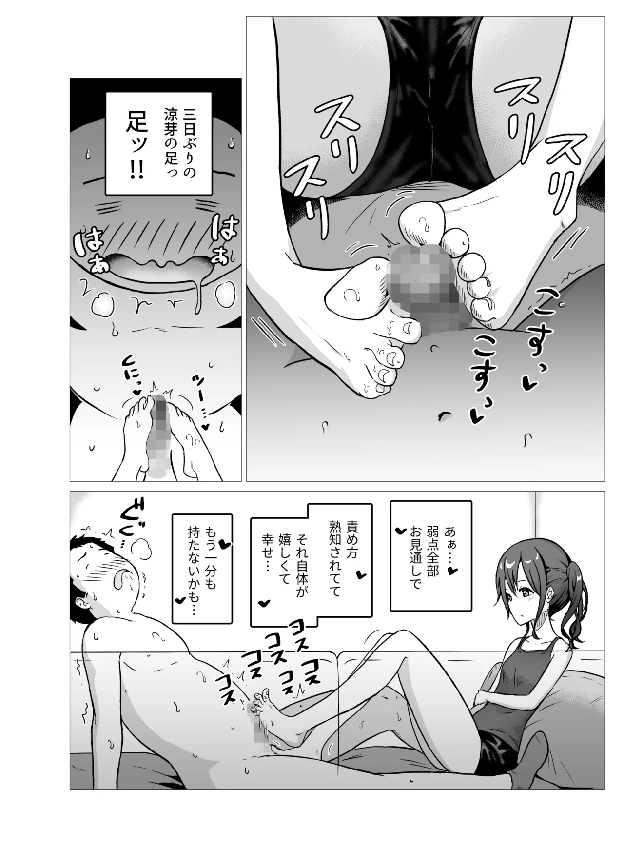 涼芽と良太の足性活 - page9