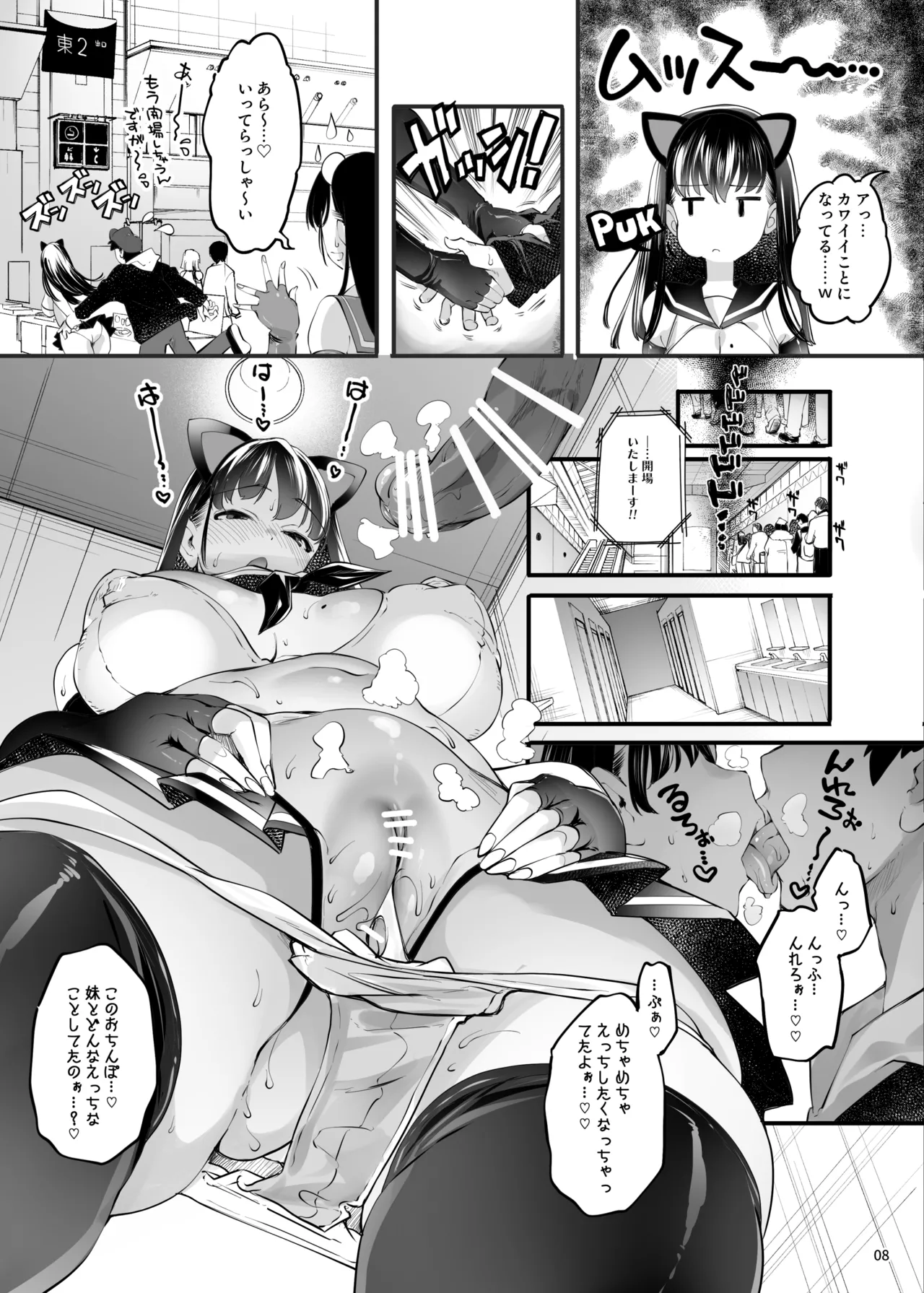 コスプレ売り子はオフパコ♡OK長乳姉妹とヤリモク♥即売会 - page11