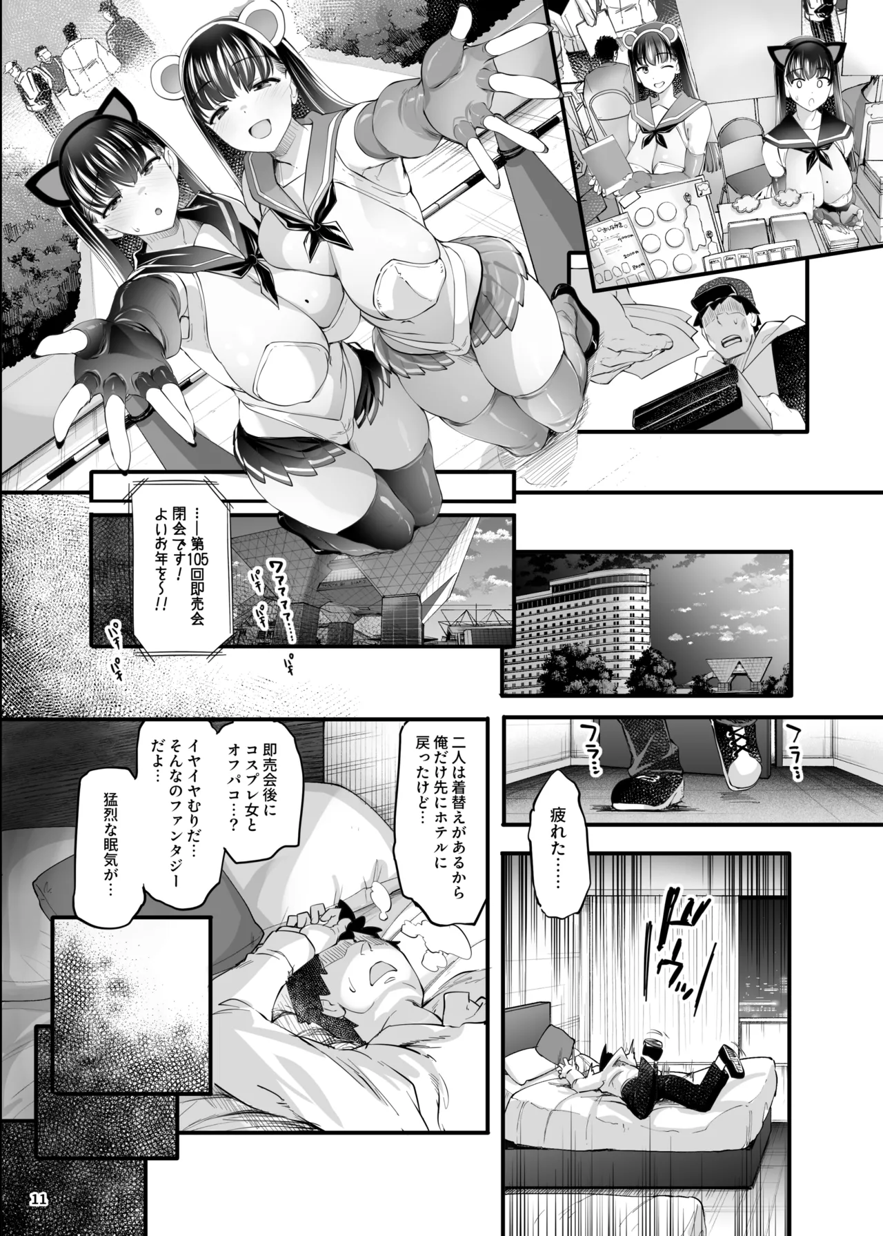 コスプレ売り子はオフパコ♡OK長乳姉妹とヤリモク♥即売会 - page14