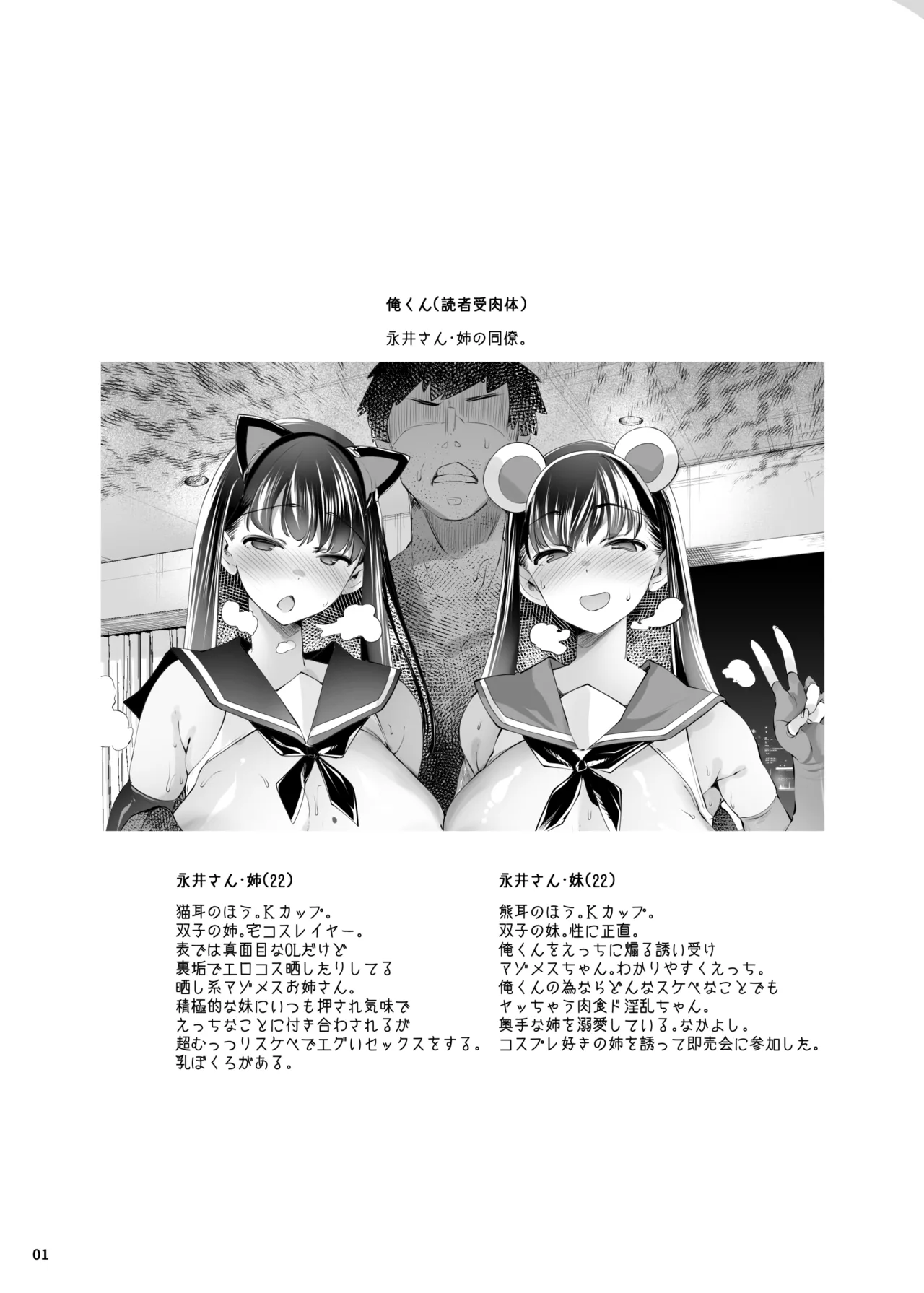 コスプレ売り子はオフパコ♡OK長乳姉妹とヤリモク♥即売会 - page26