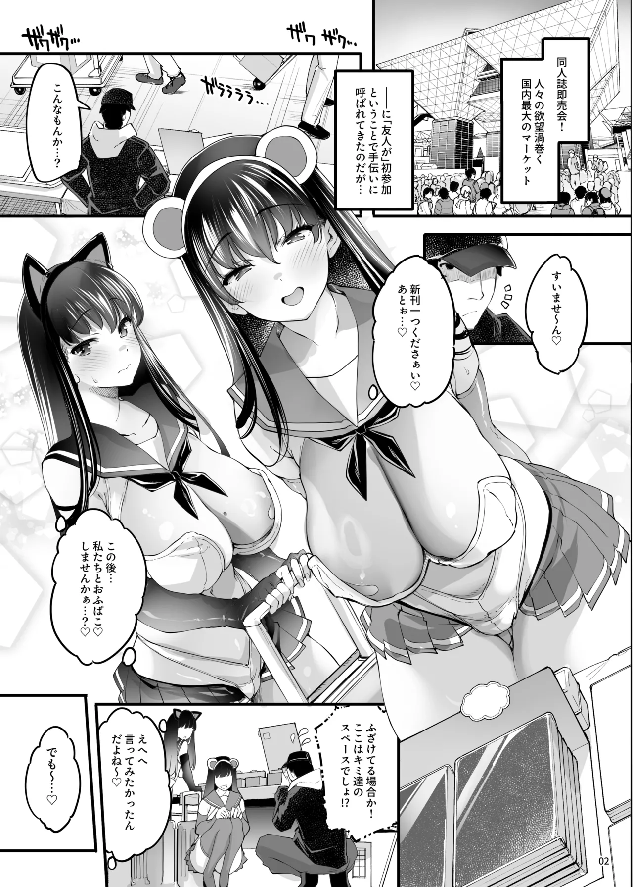 コスプレ売り子はオフパコ♡OK長乳姉妹とヤリモク♥即売会 - page27