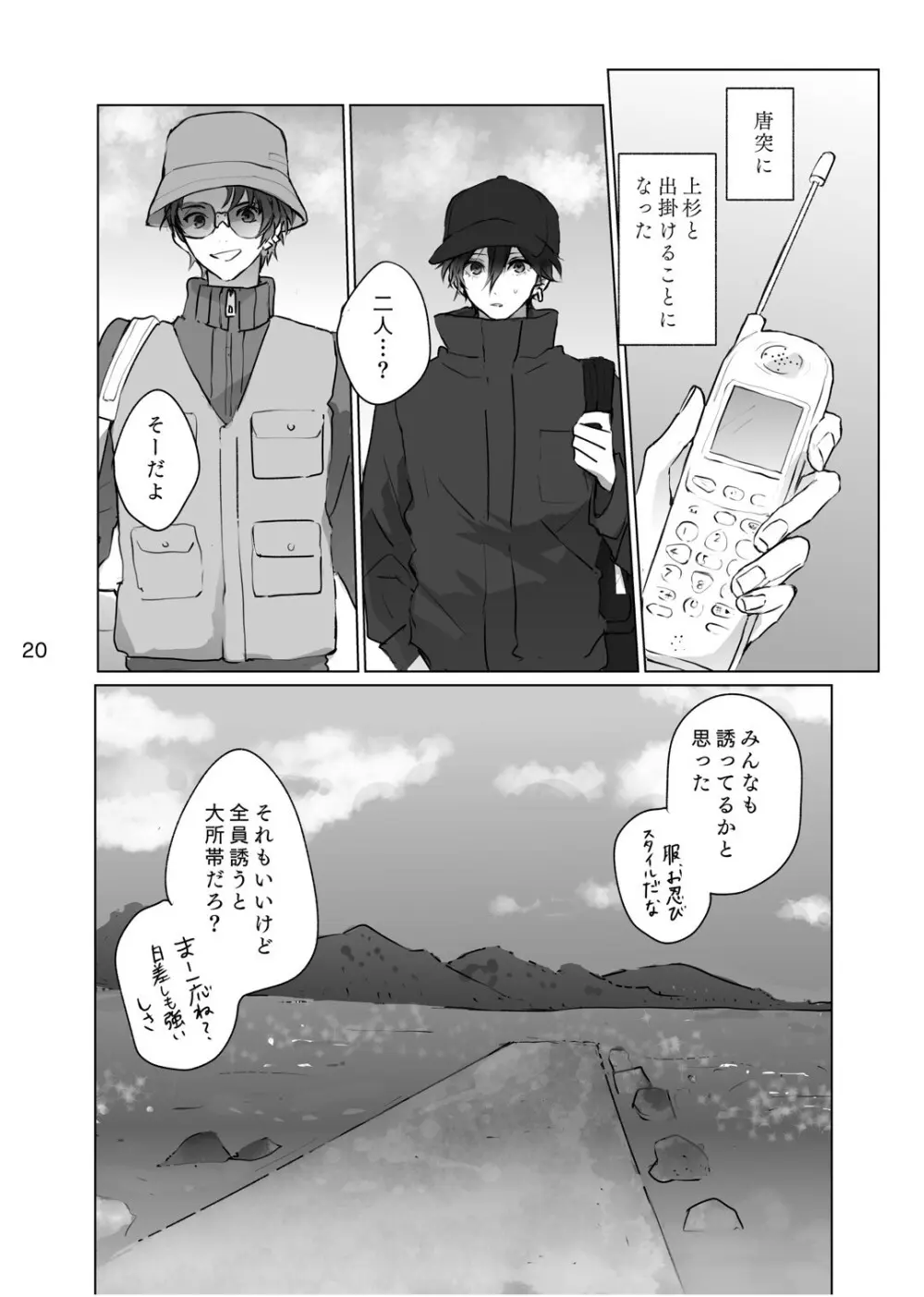 からまった糸 - page19