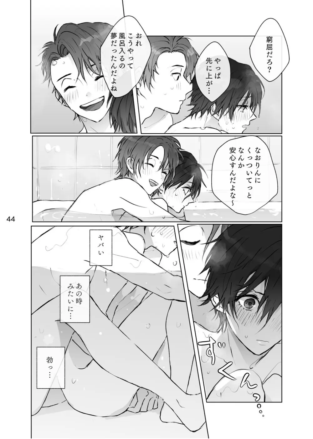 からまった糸 - page43