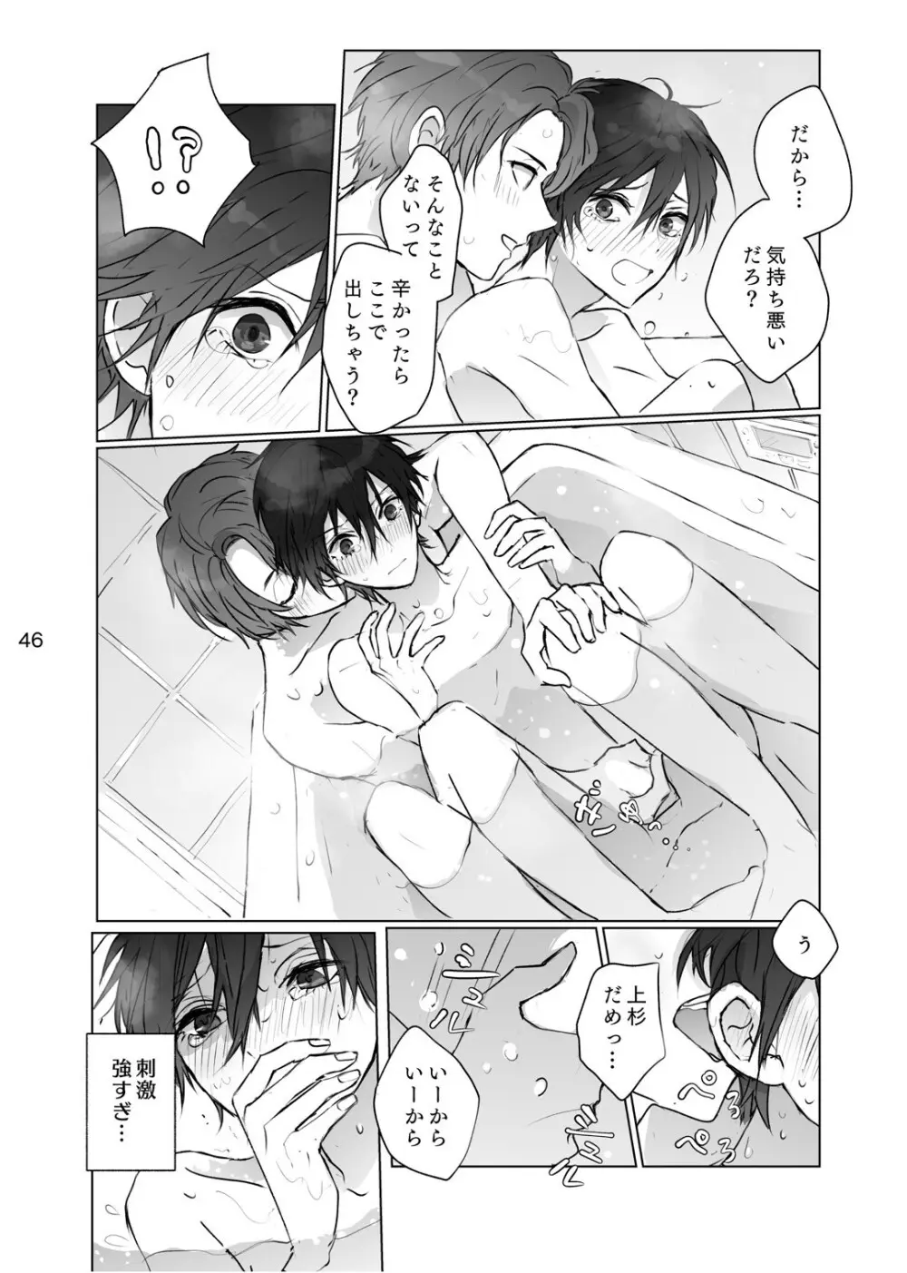 からまった糸 - page45