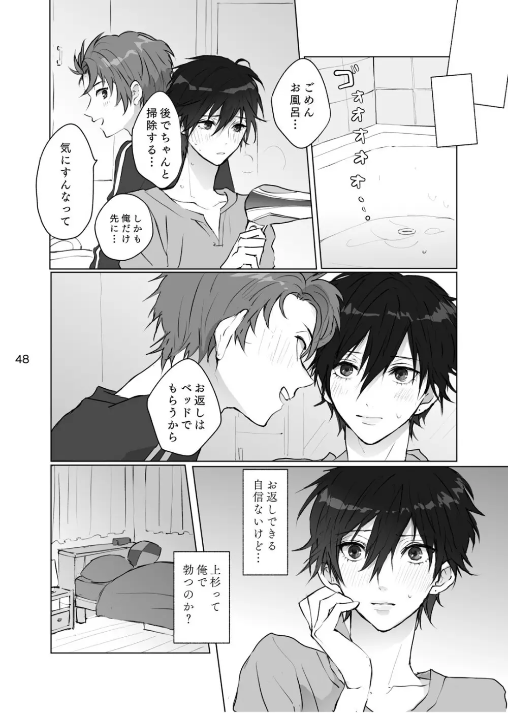 からまった糸 - page47