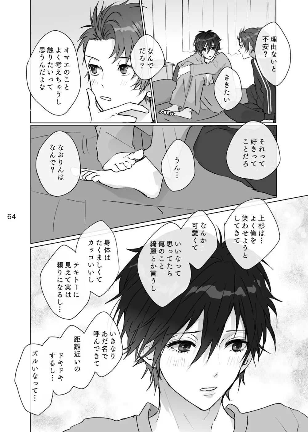 からまった糸 - page63