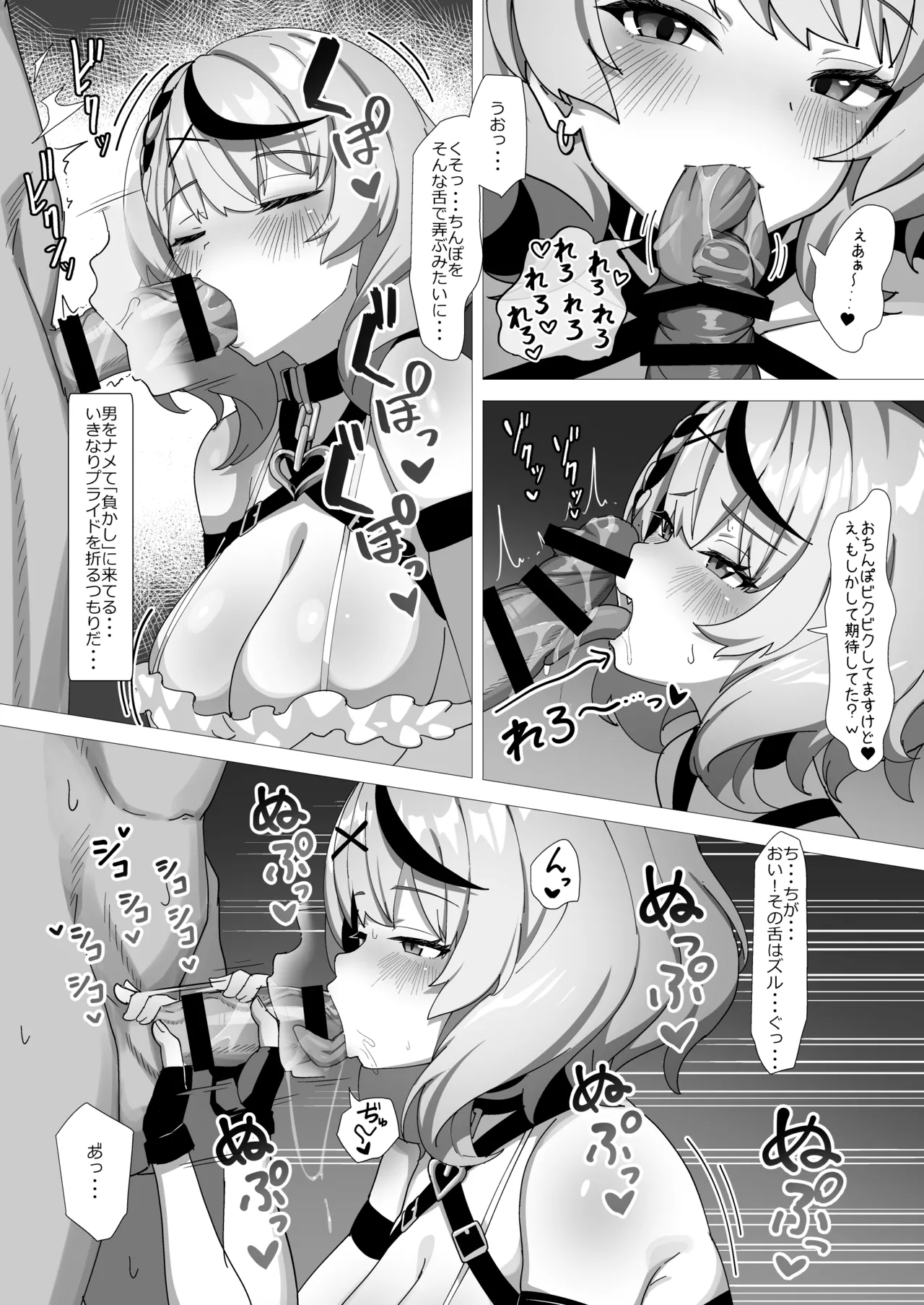 わからせバトル - page6